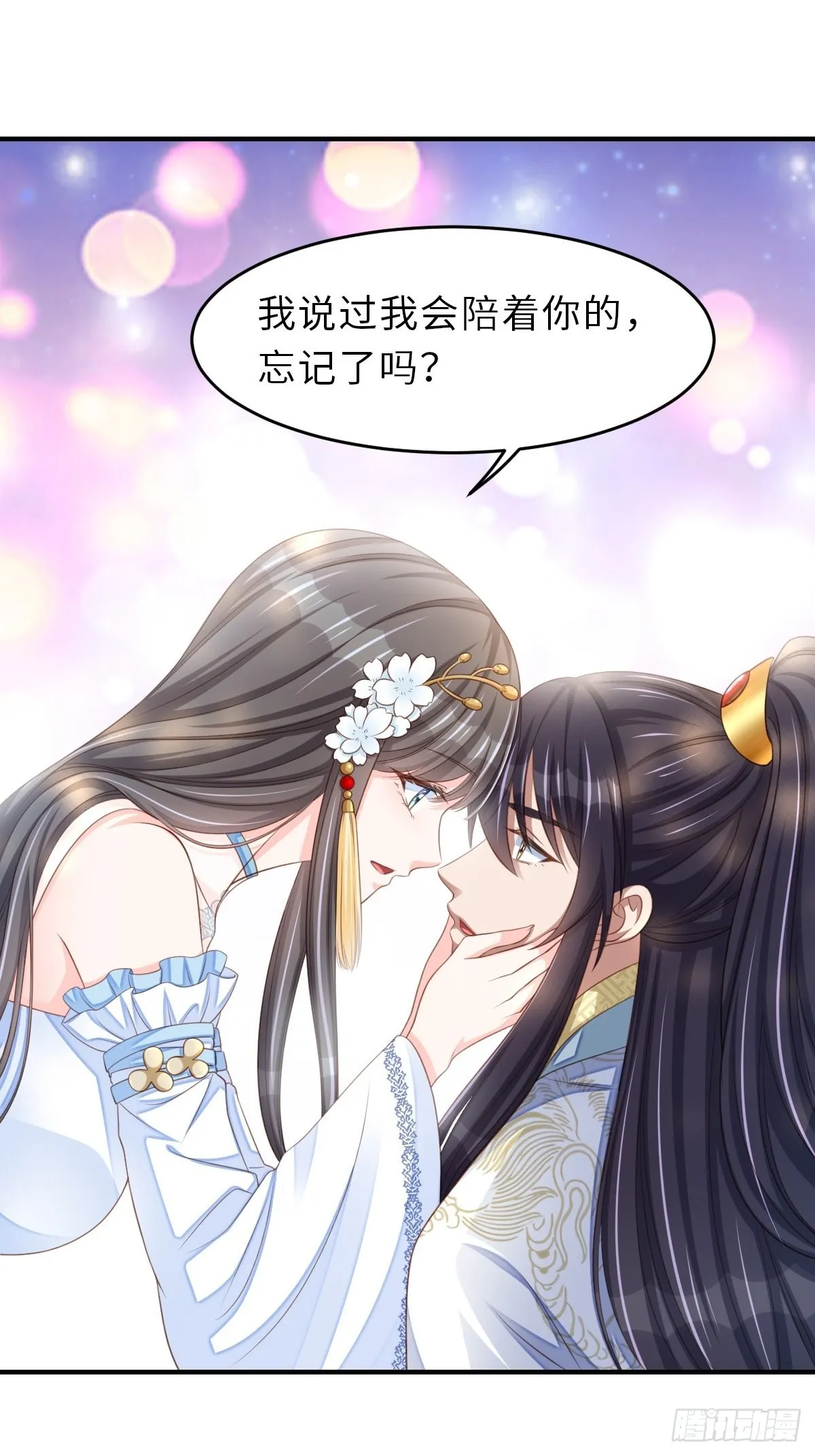 第44话 出使东齐 第16页