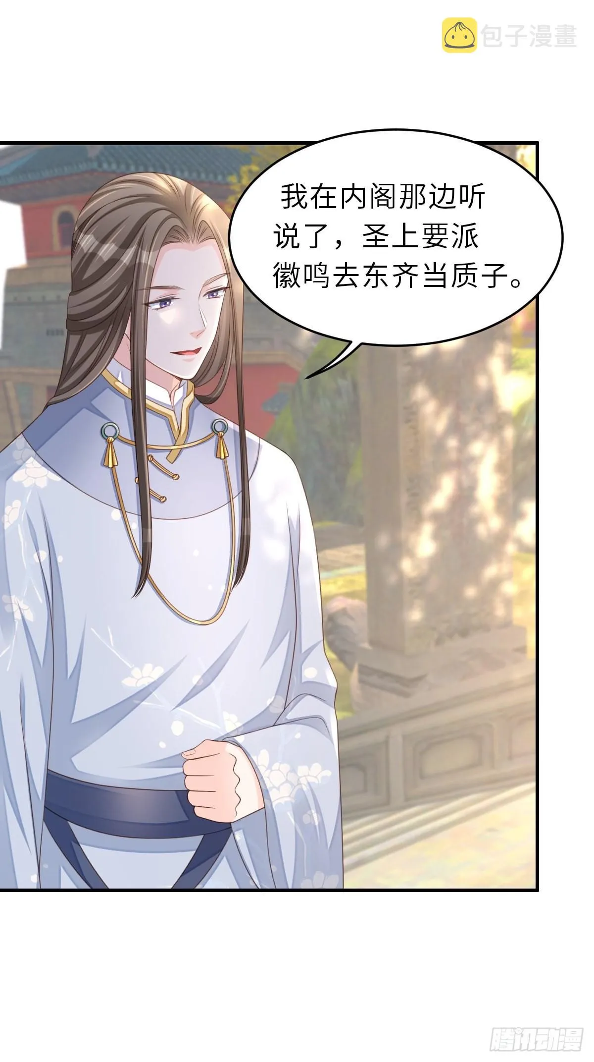 第44话 出使东齐 第21页