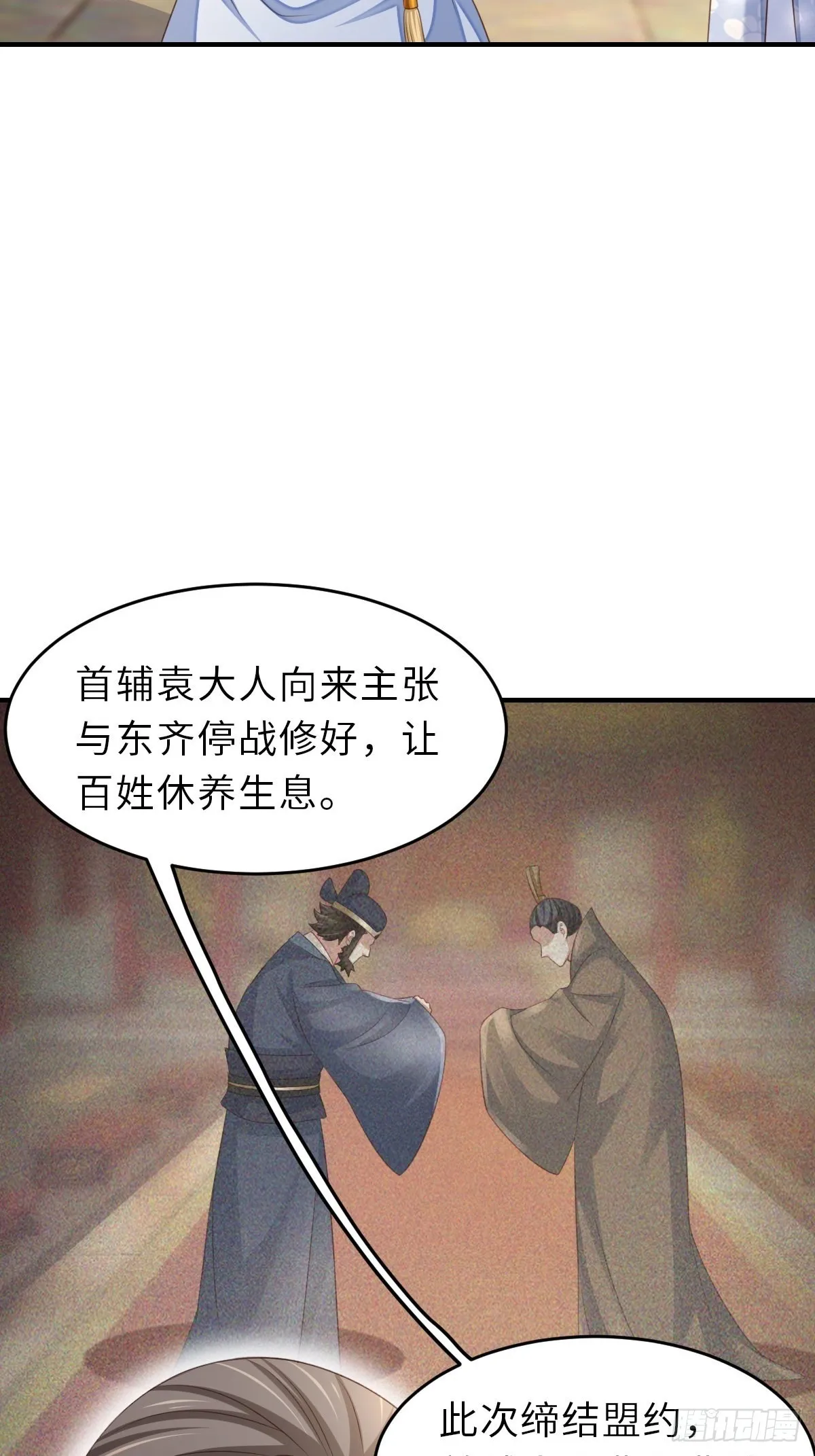 第44话 出使东齐 第23页