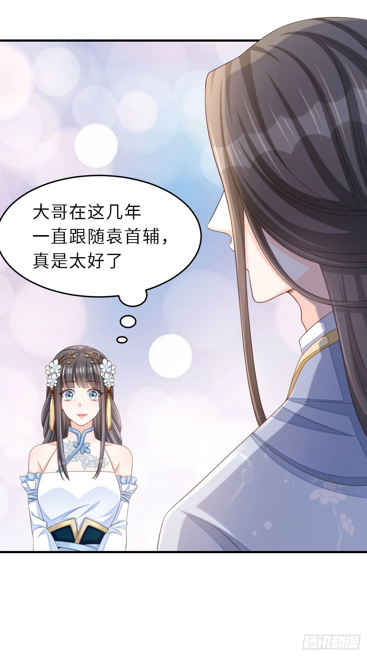 第44话 出使东齐 第25页