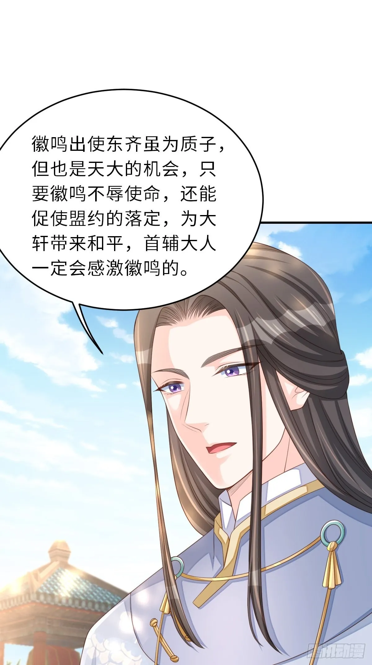 第44话 出使东齐 第26页
