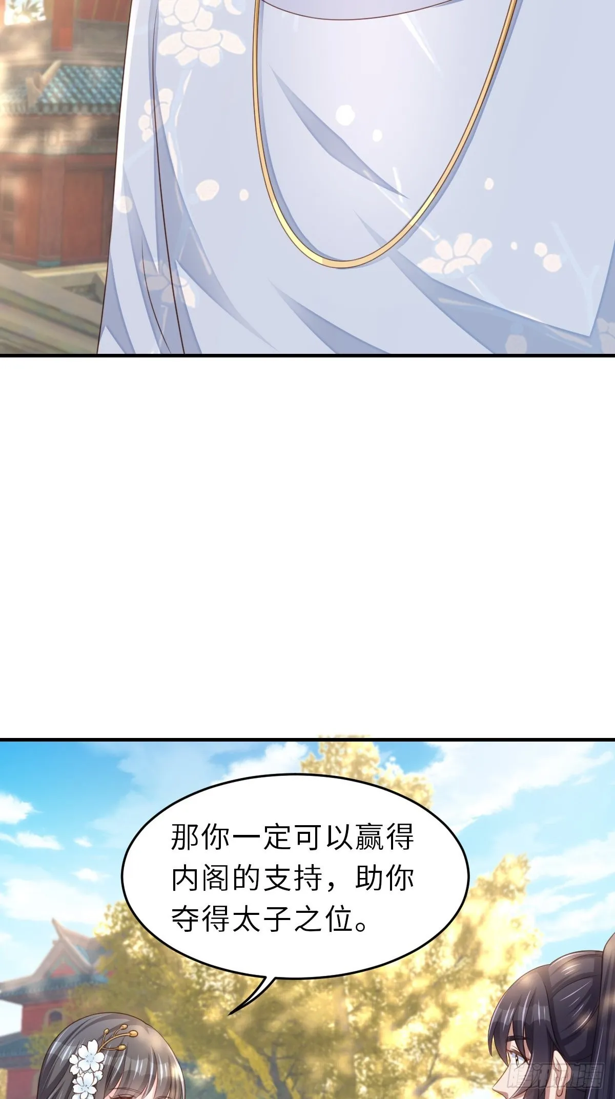 第44话 出使东齐 第27页