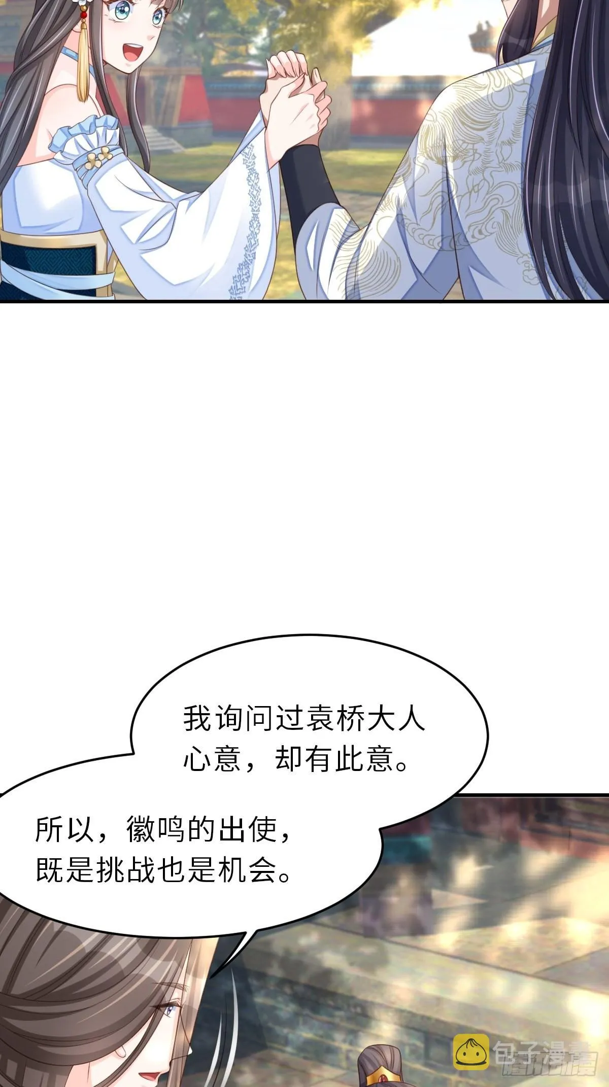第44话 出使东齐 第28页