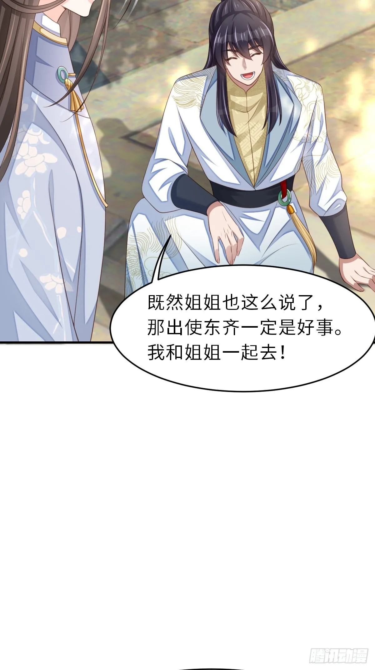 第44话 出使东齐 第29页