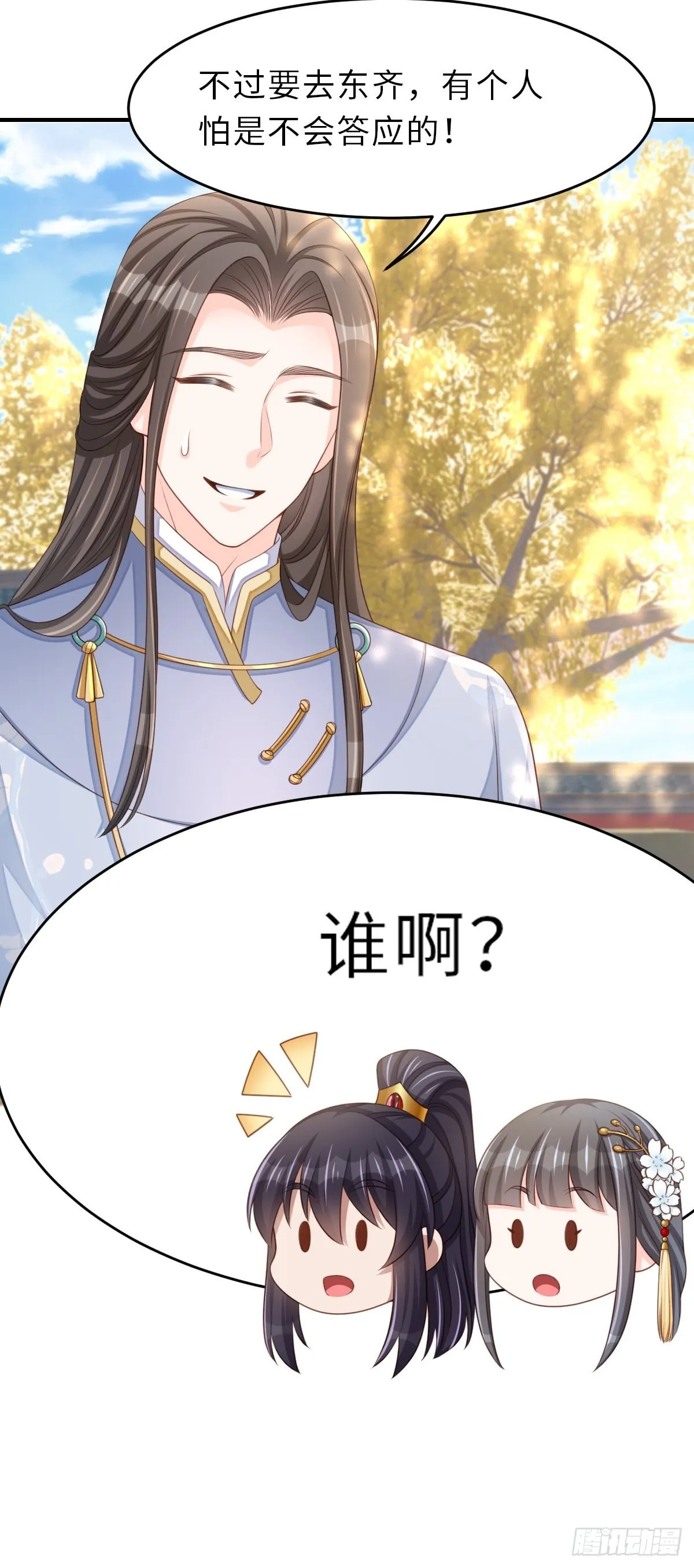 第44话 出使东齐 第30页