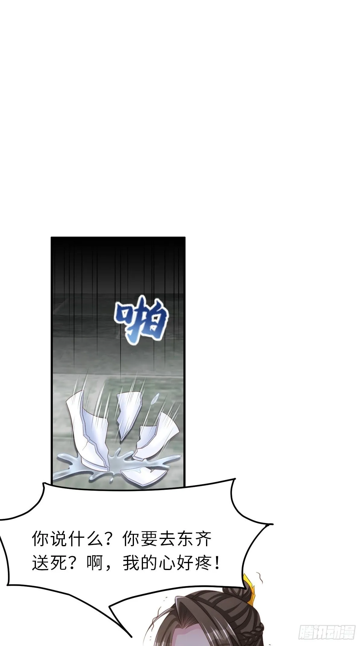 第44话 出使东齐 第31页
