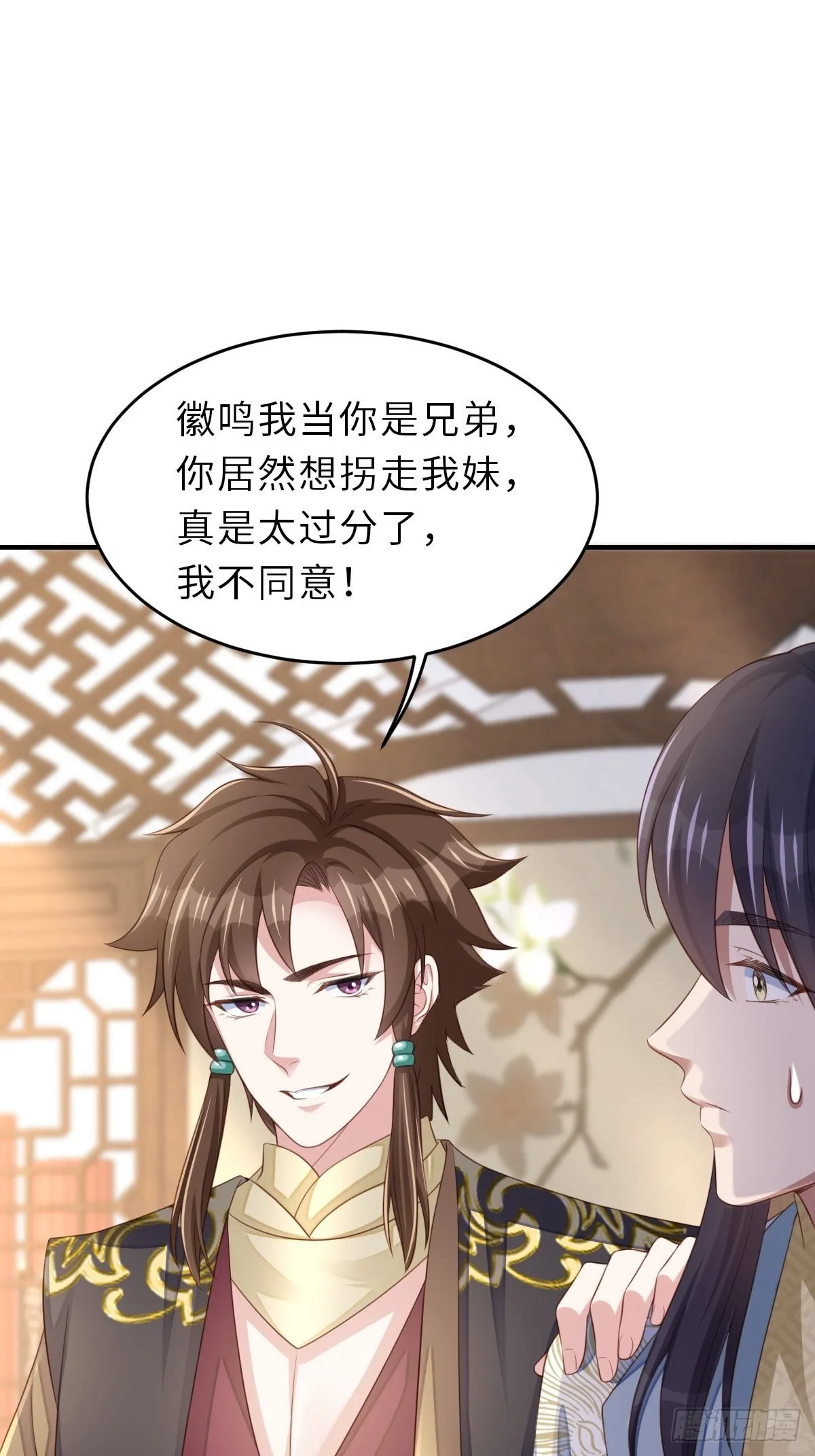 第44话 出使东齐 第35页