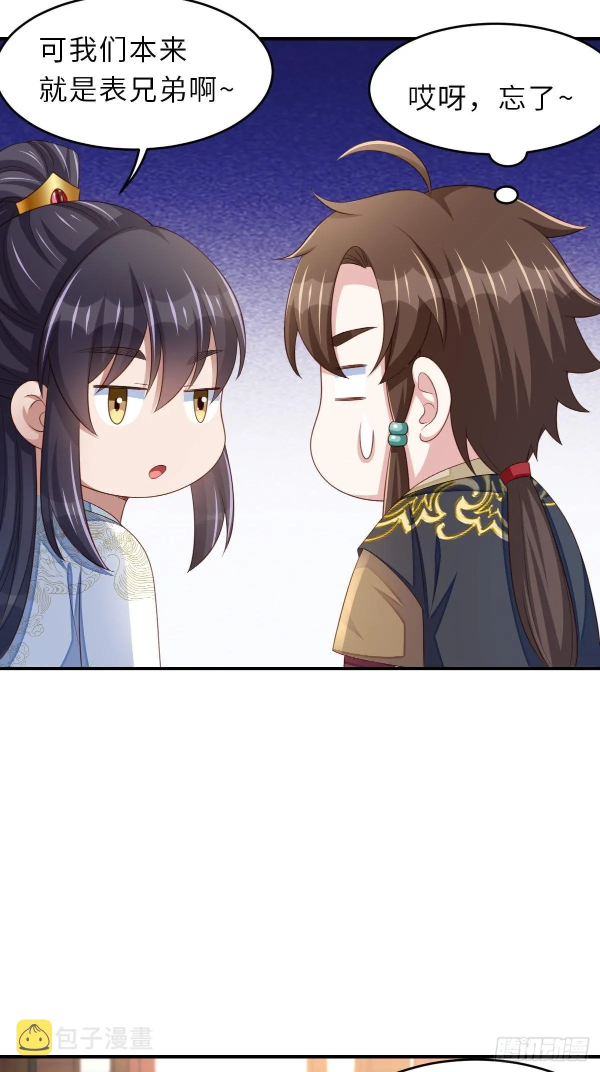 第44话 出使东齐 第37页
