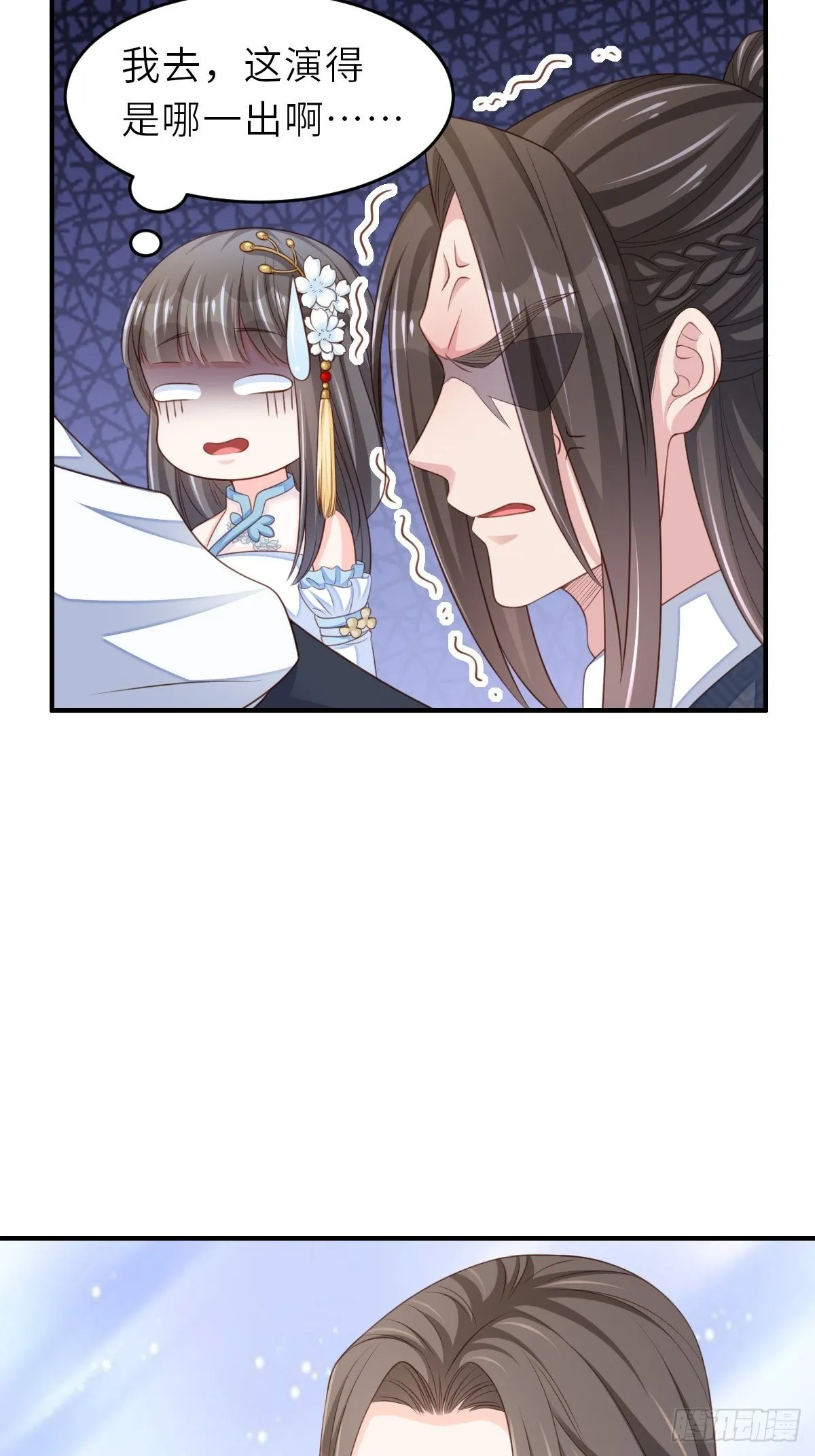 第44话 出使东齐 第42页
