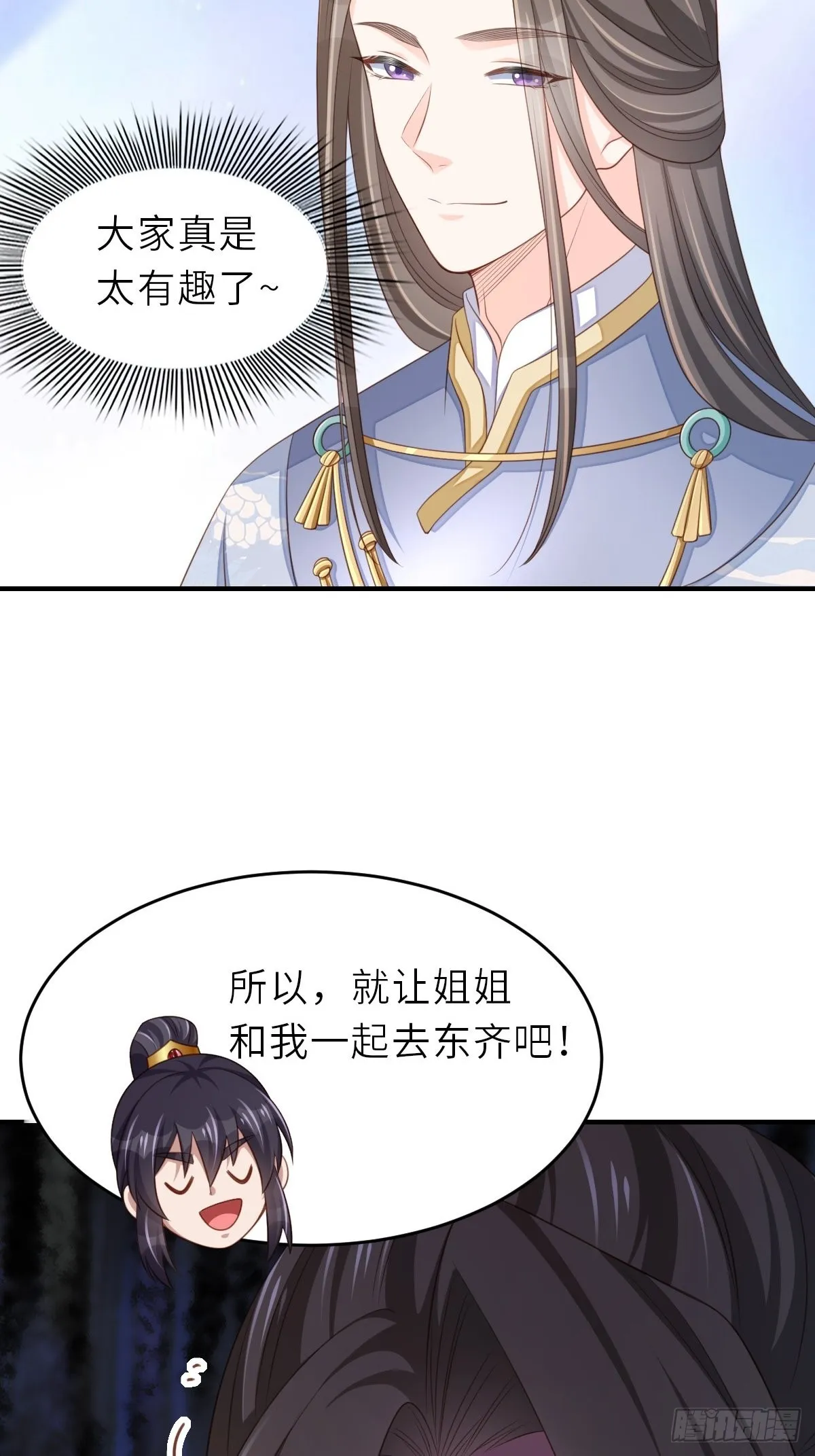 第44话 出使东齐 第43页