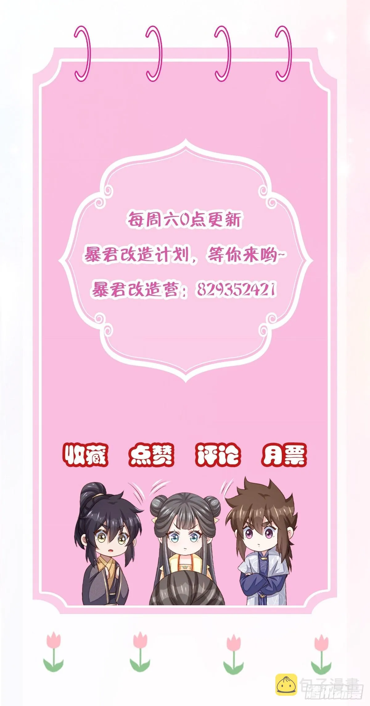 第44话 出使东齐 第49页