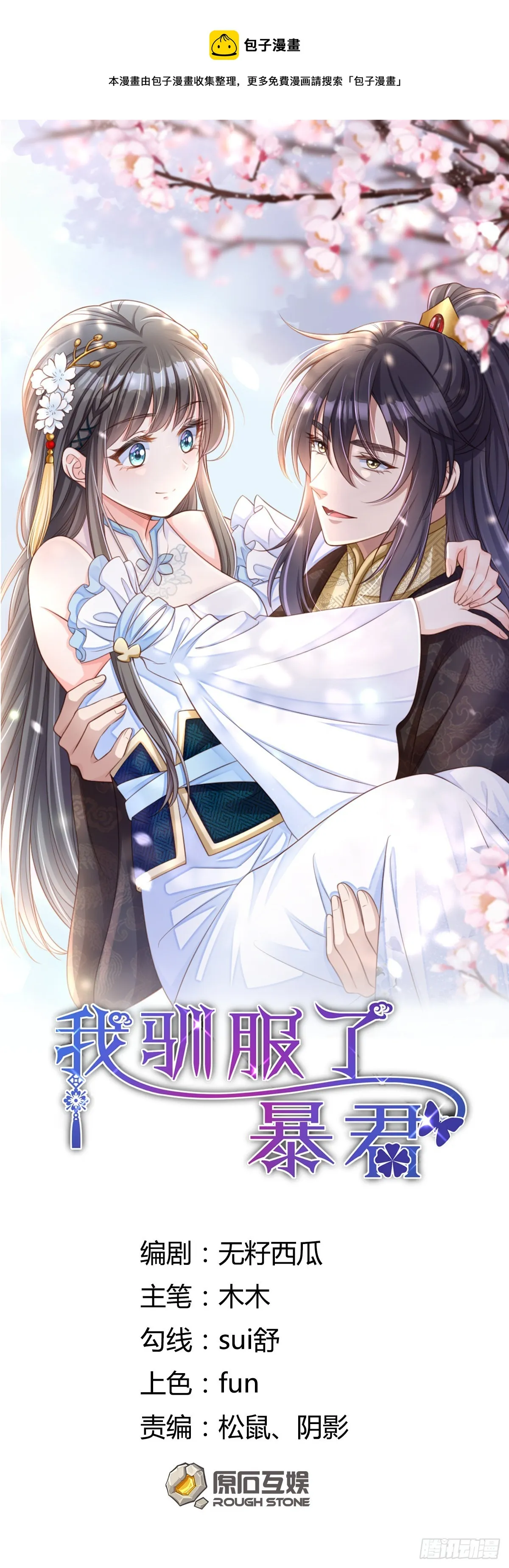 第42话 求赐婚 第1页