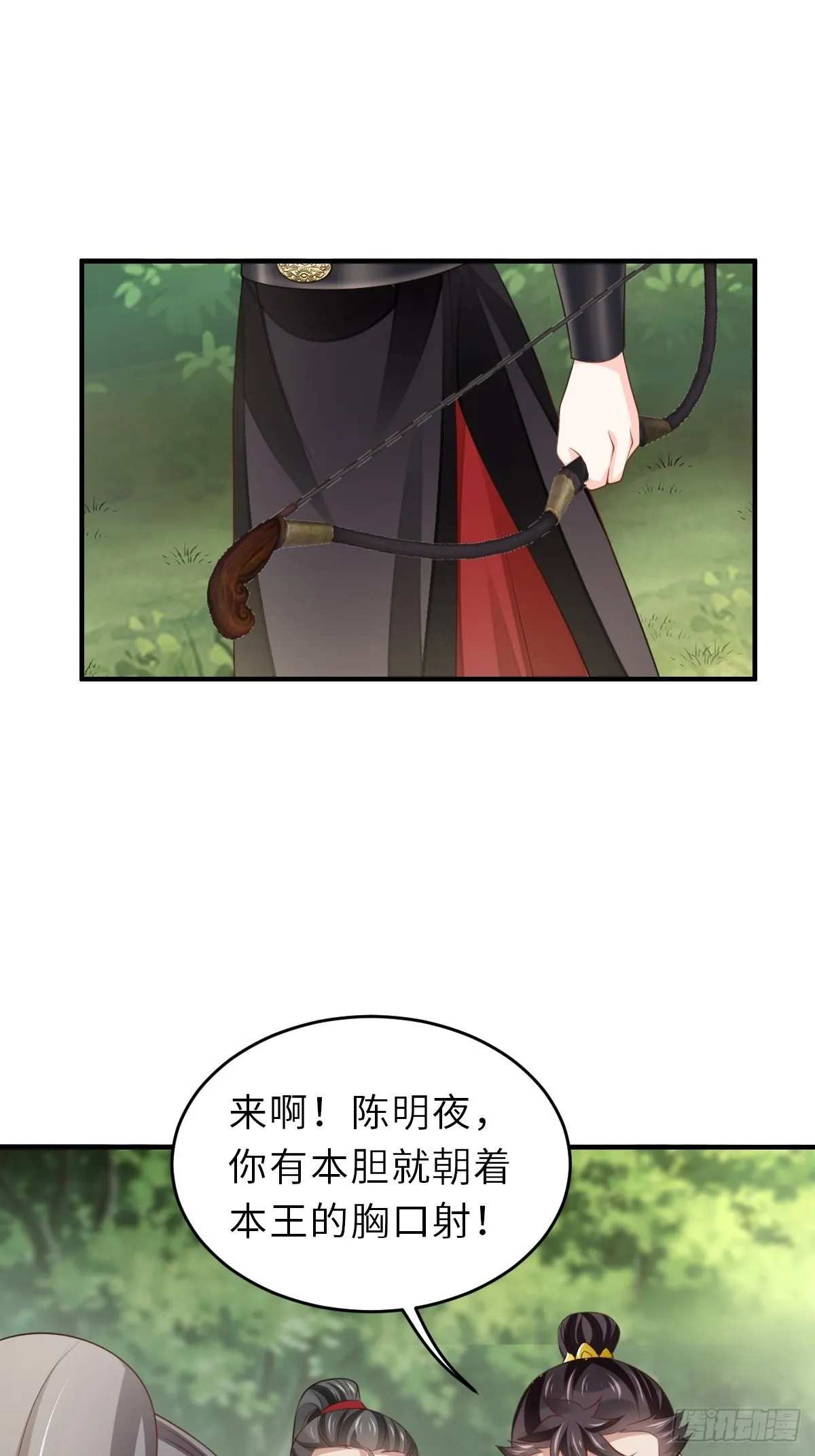 第42话 求赐婚 第2页