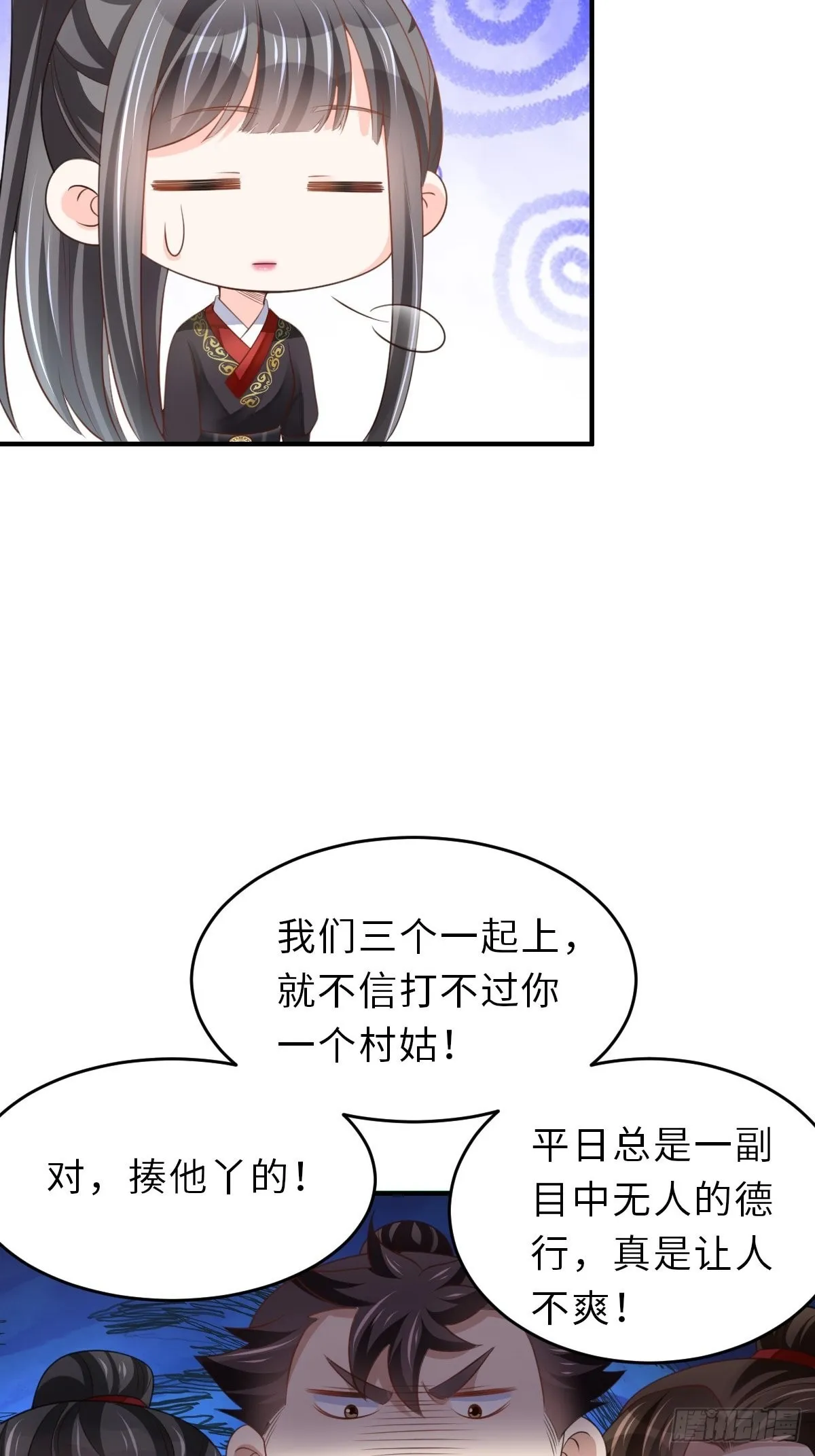第42话 求赐婚 第4页
