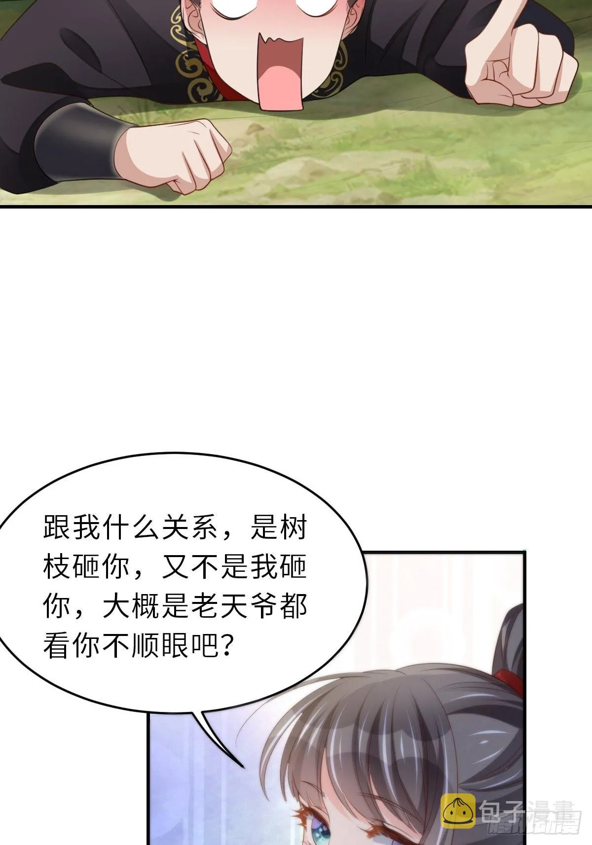 第42话 求赐婚 第13页