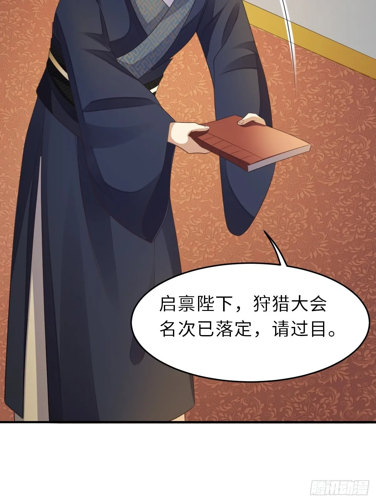 第42话 求赐婚 第30页