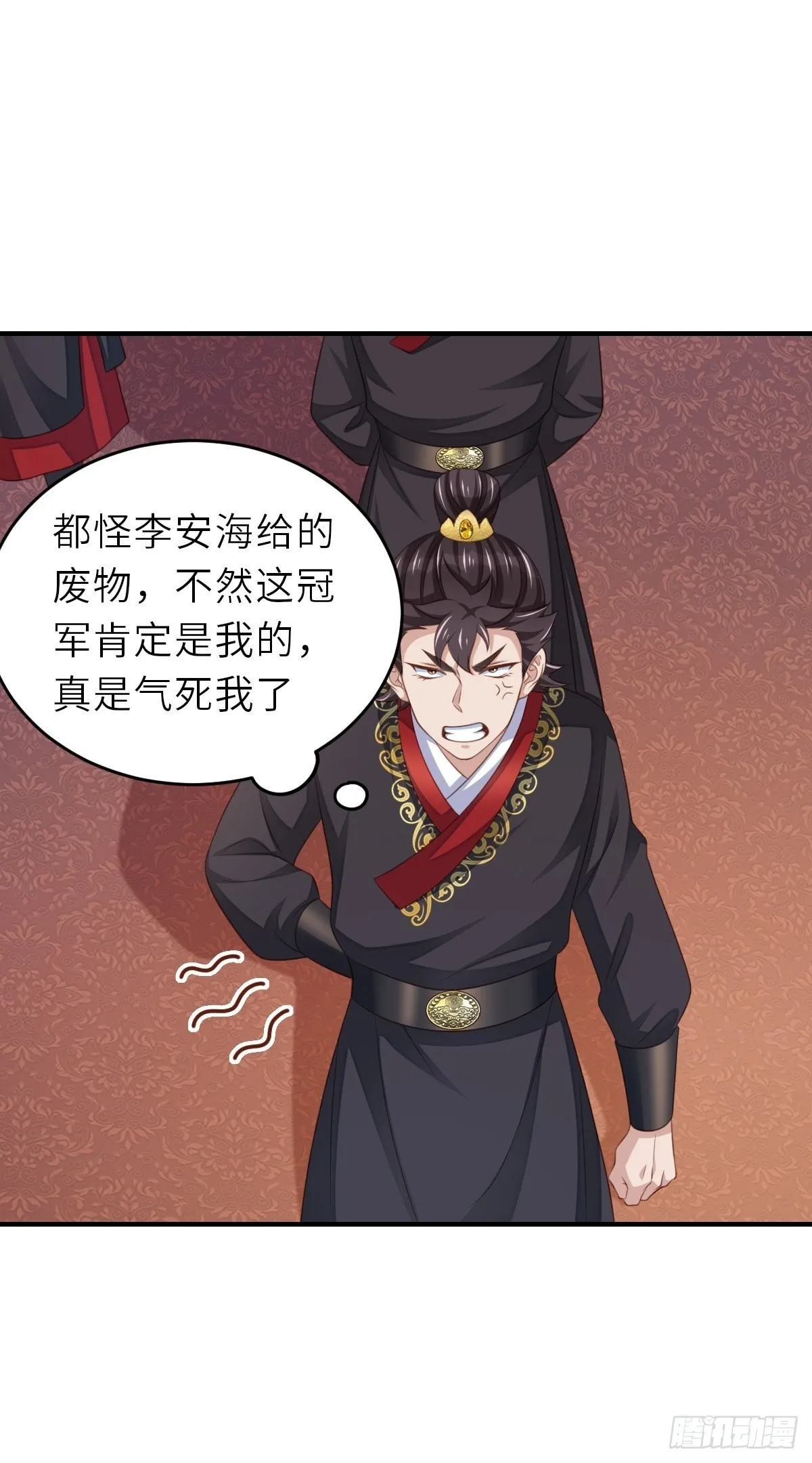 第42话 求赐婚 第44页