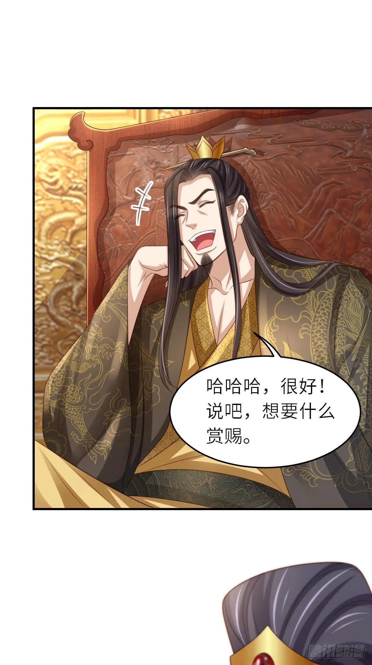 第42话 求赐婚 第45页