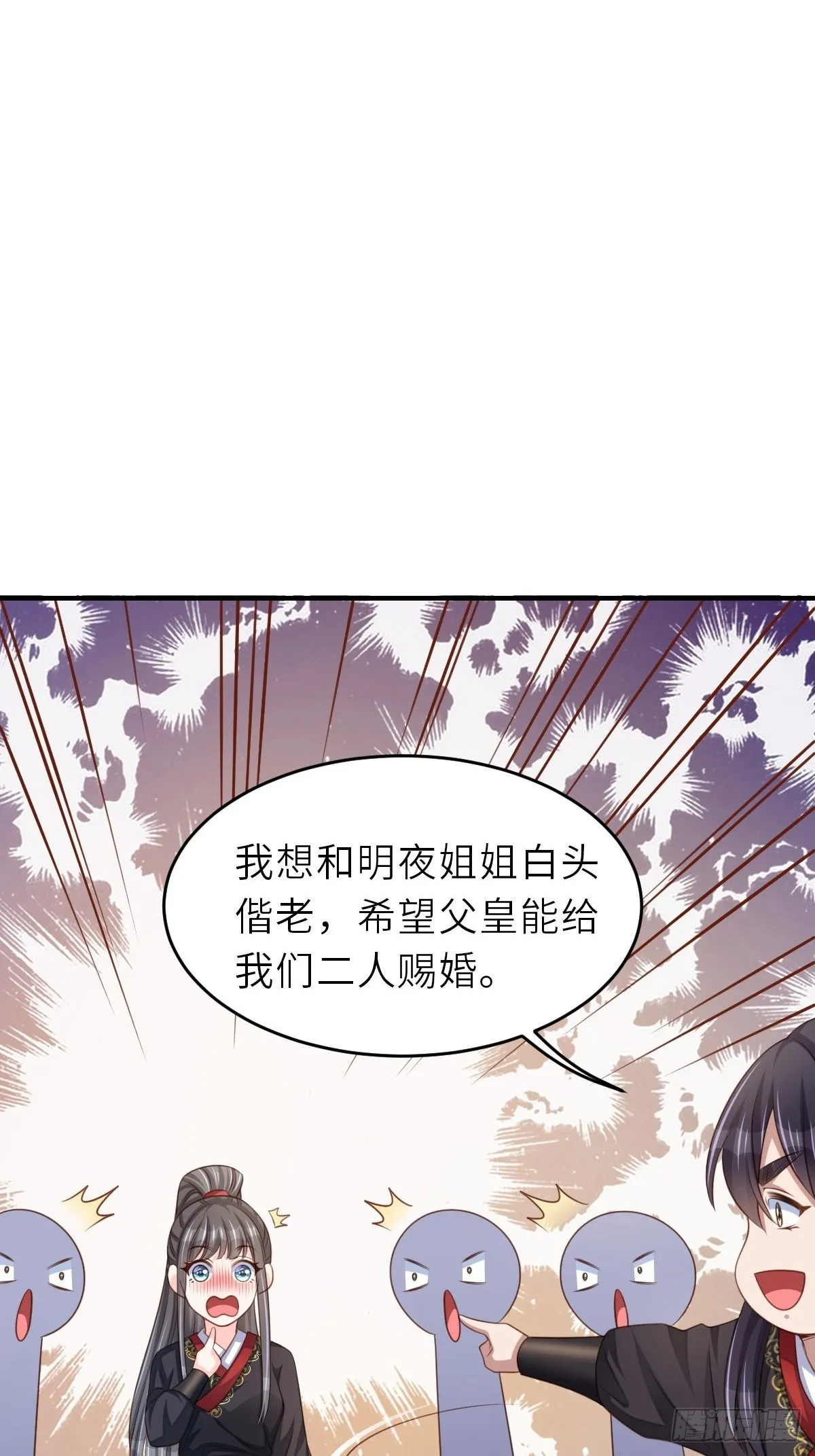 第42话 求赐婚 第49页