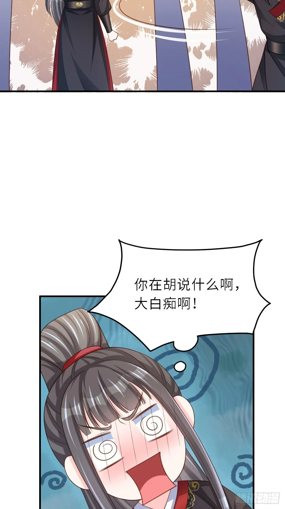 第42话 求赐婚 第50页