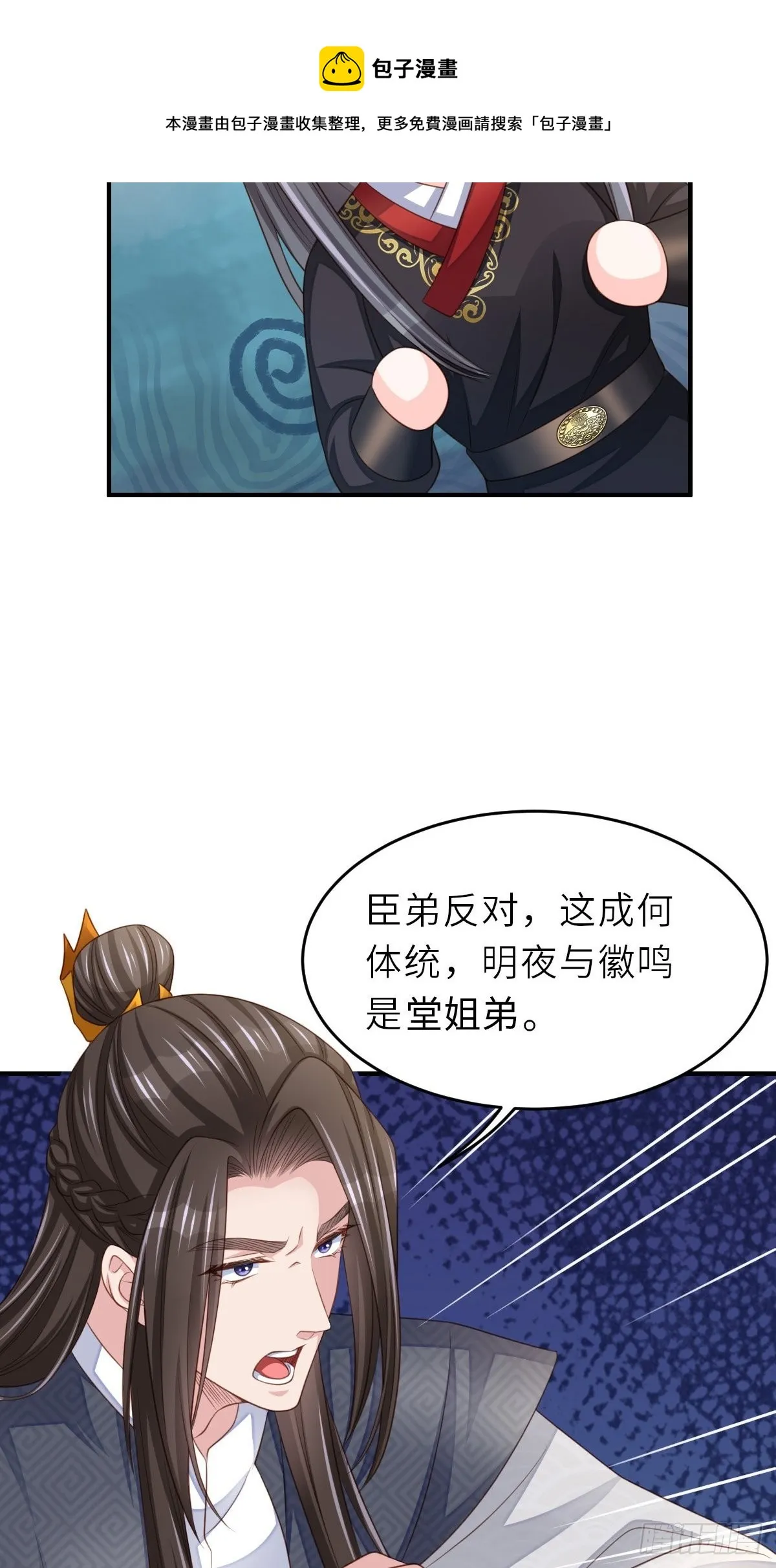 第42话 求赐婚 第51页