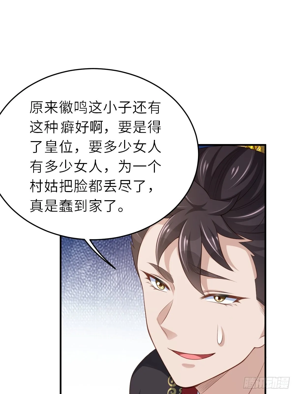 第42话 求赐婚 第54页