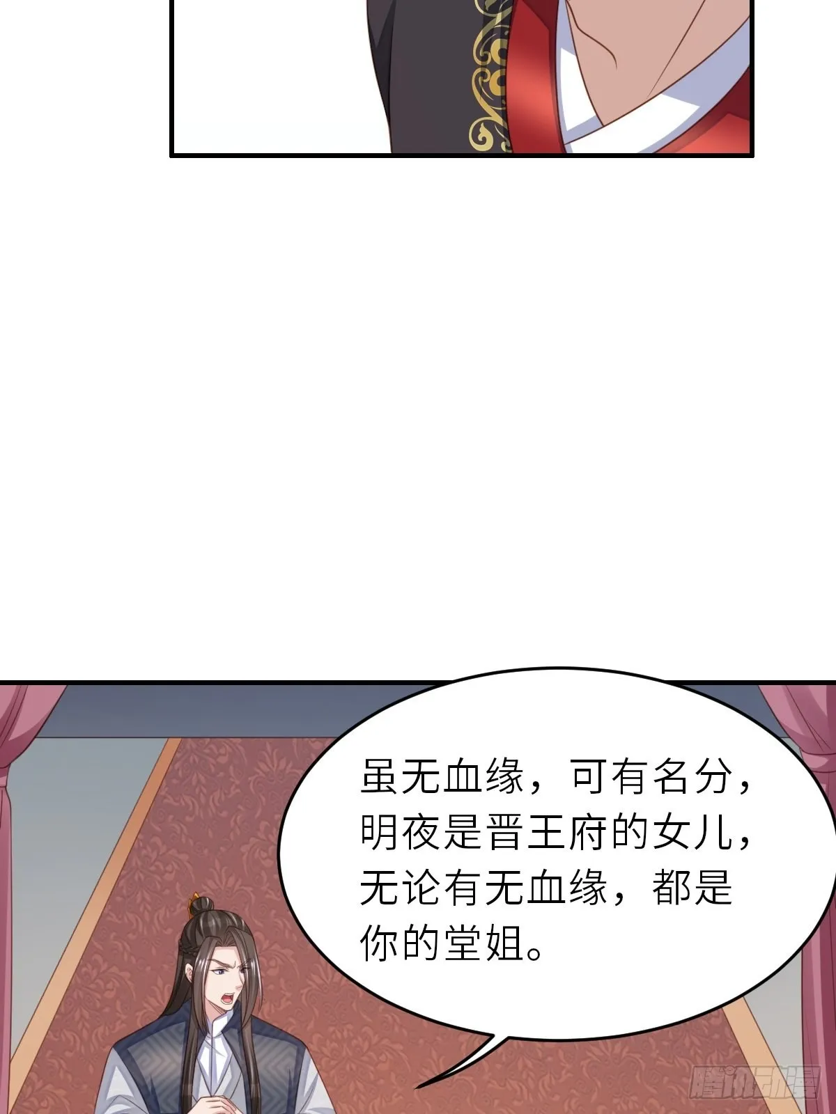 第42话 求赐婚 第55页