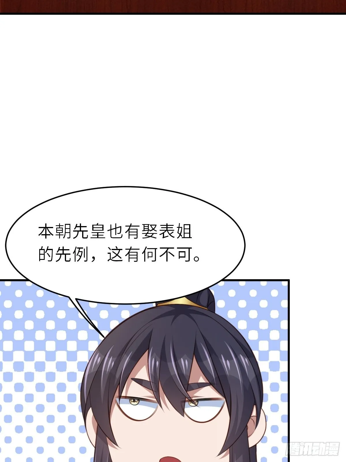 第42话 求赐婚 第57页