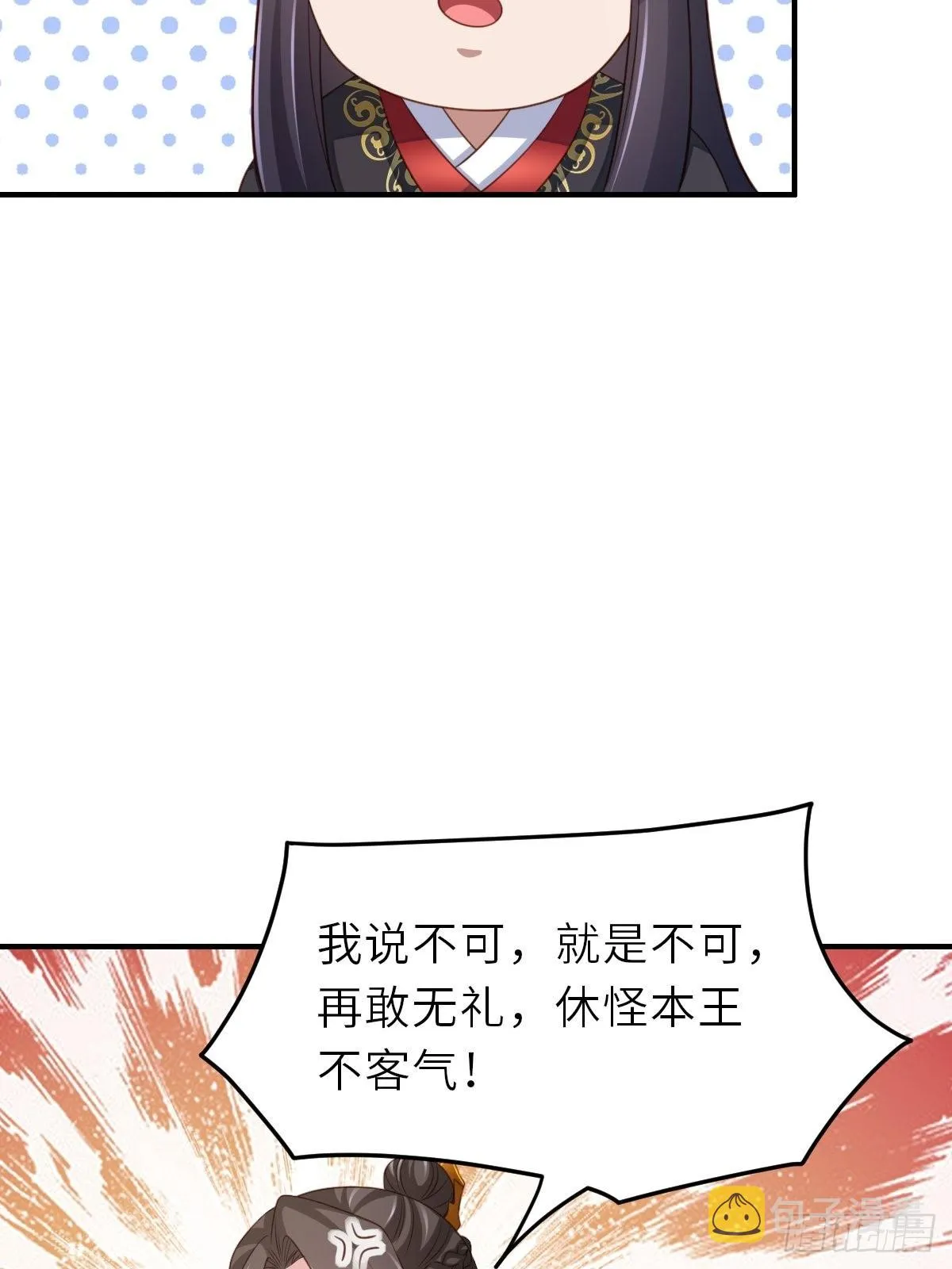 第42话 求赐婚 第58页