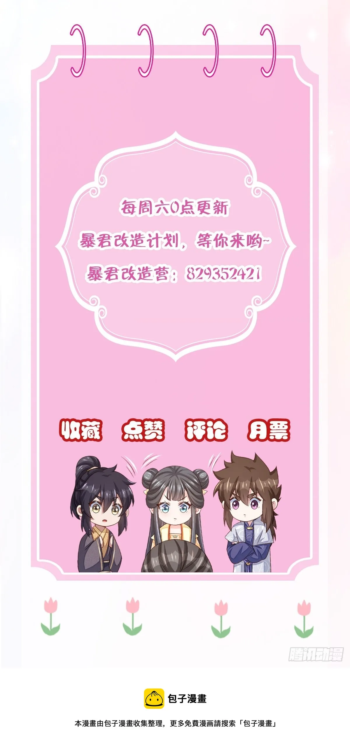 第42话 求赐婚 第65页