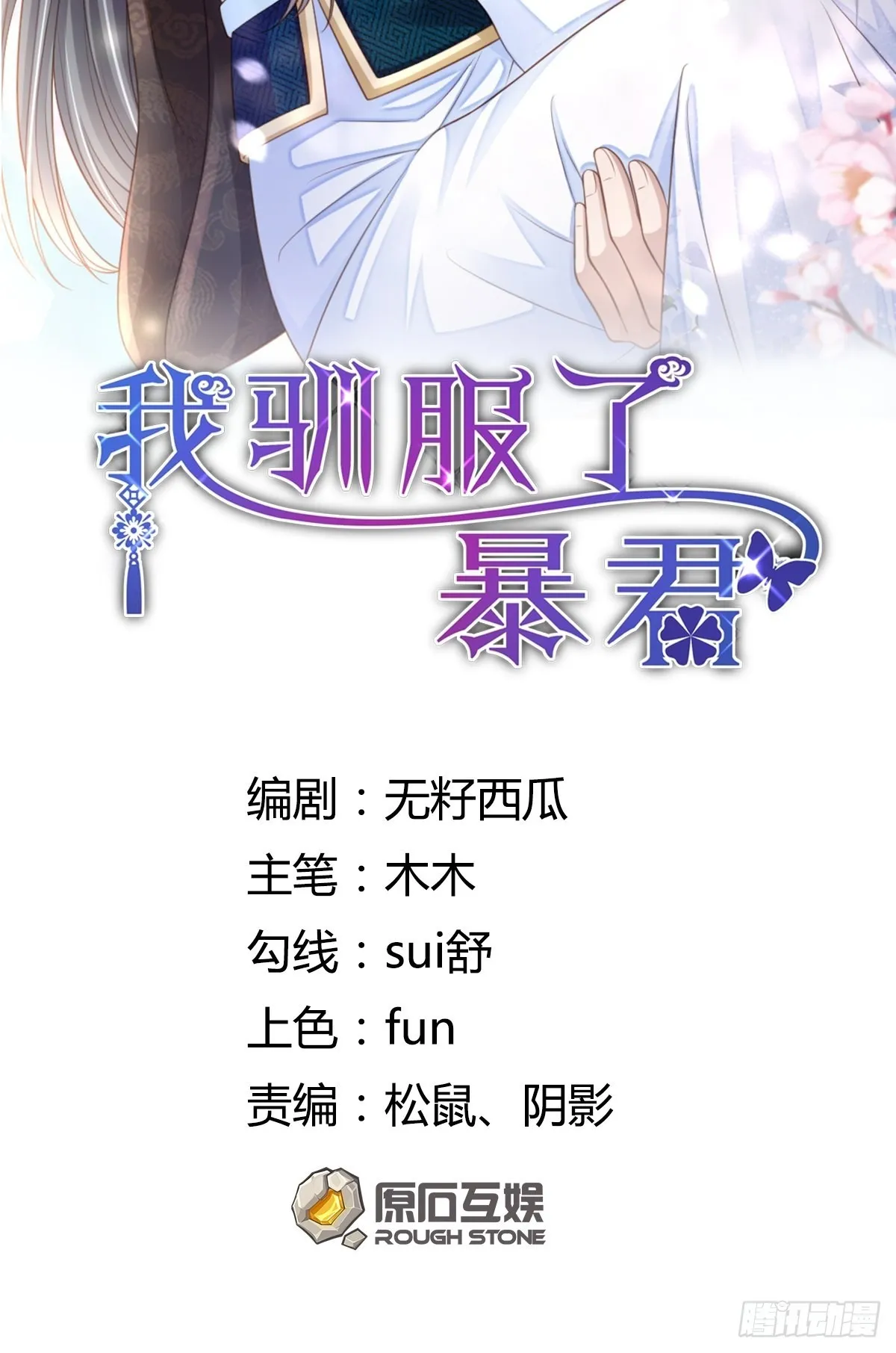 第41话 徽鸣黑化 第2页