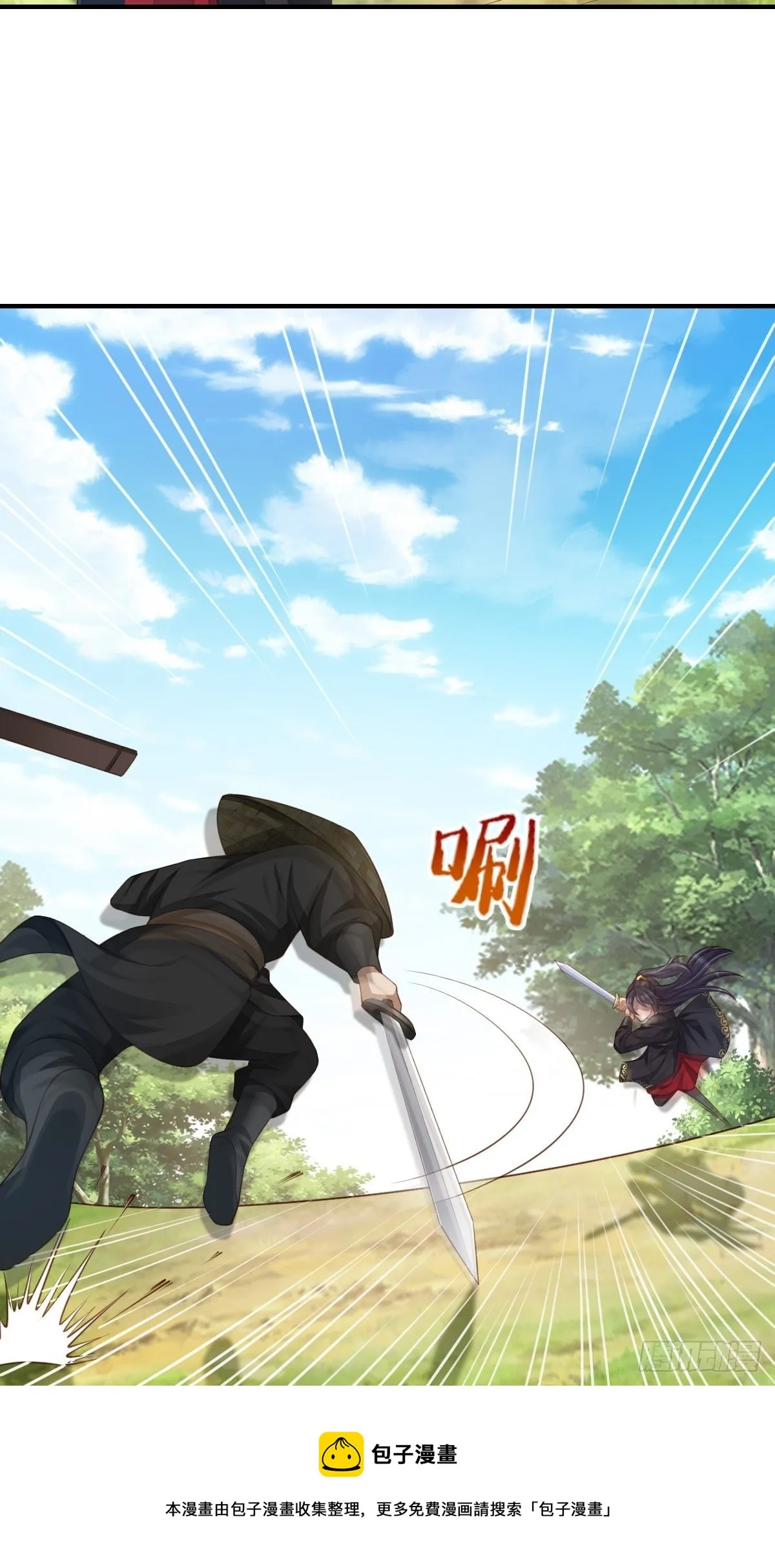 第41话 徽鸣黑化 第5页