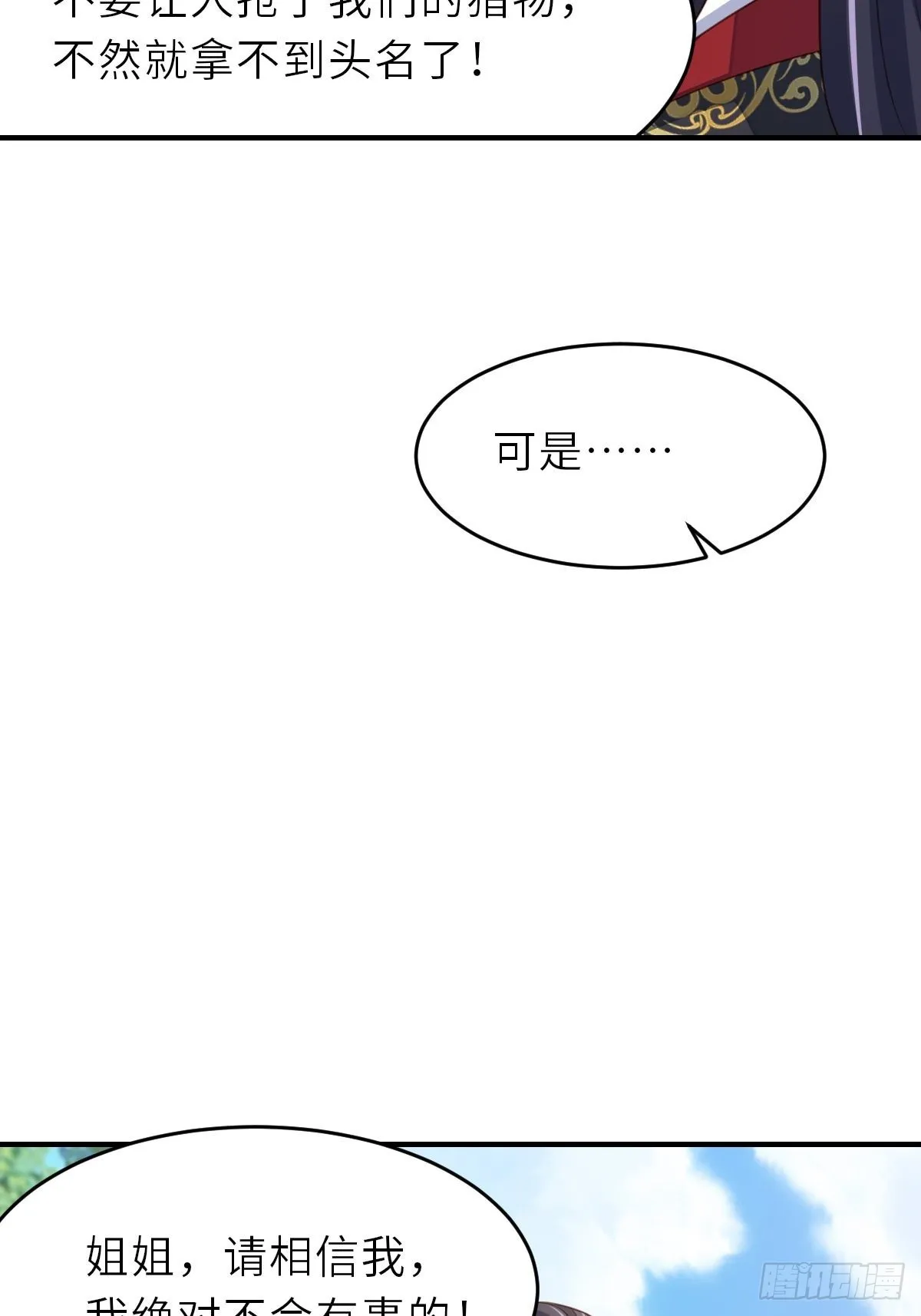 第41话 徽鸣黑化 第36页