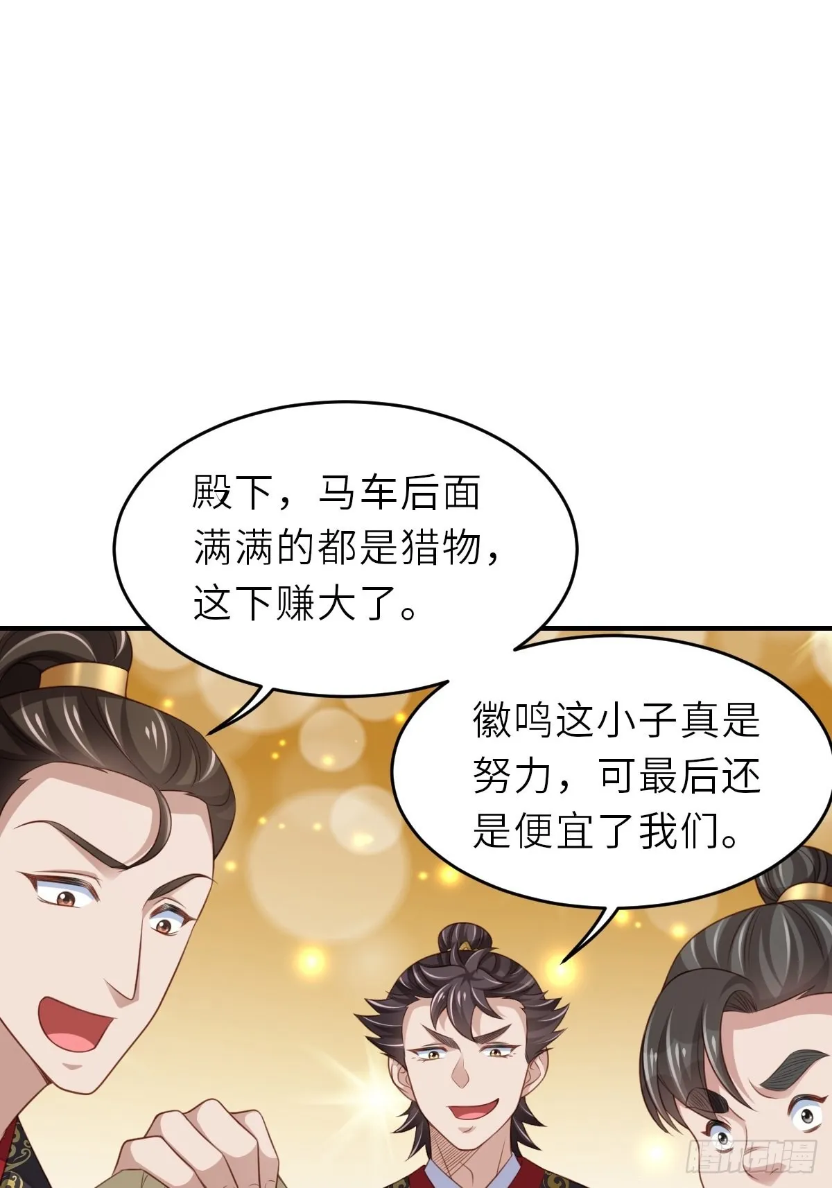 第41话 徽鸣黑化 第44页
