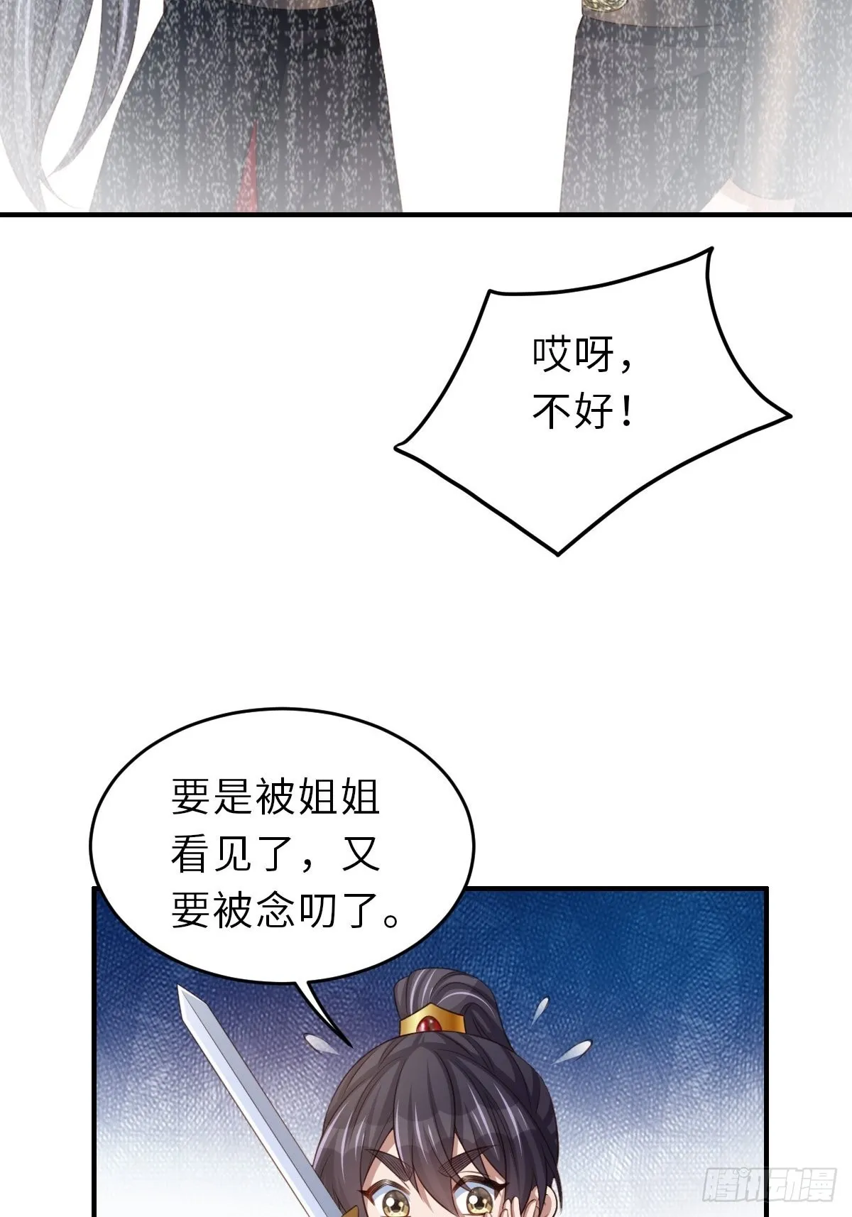 第41话 徽鸣黑化 第75页