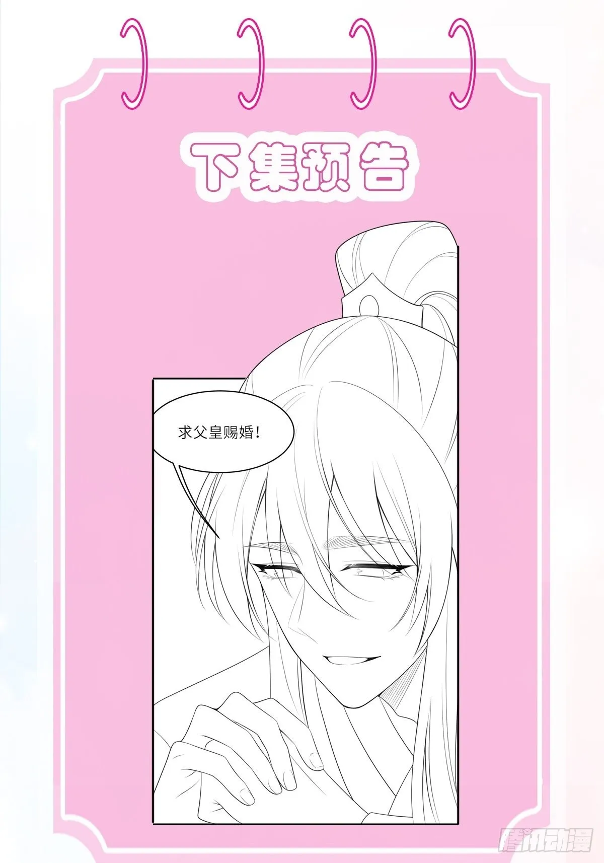 第41话 徽鸣黑化 第79页