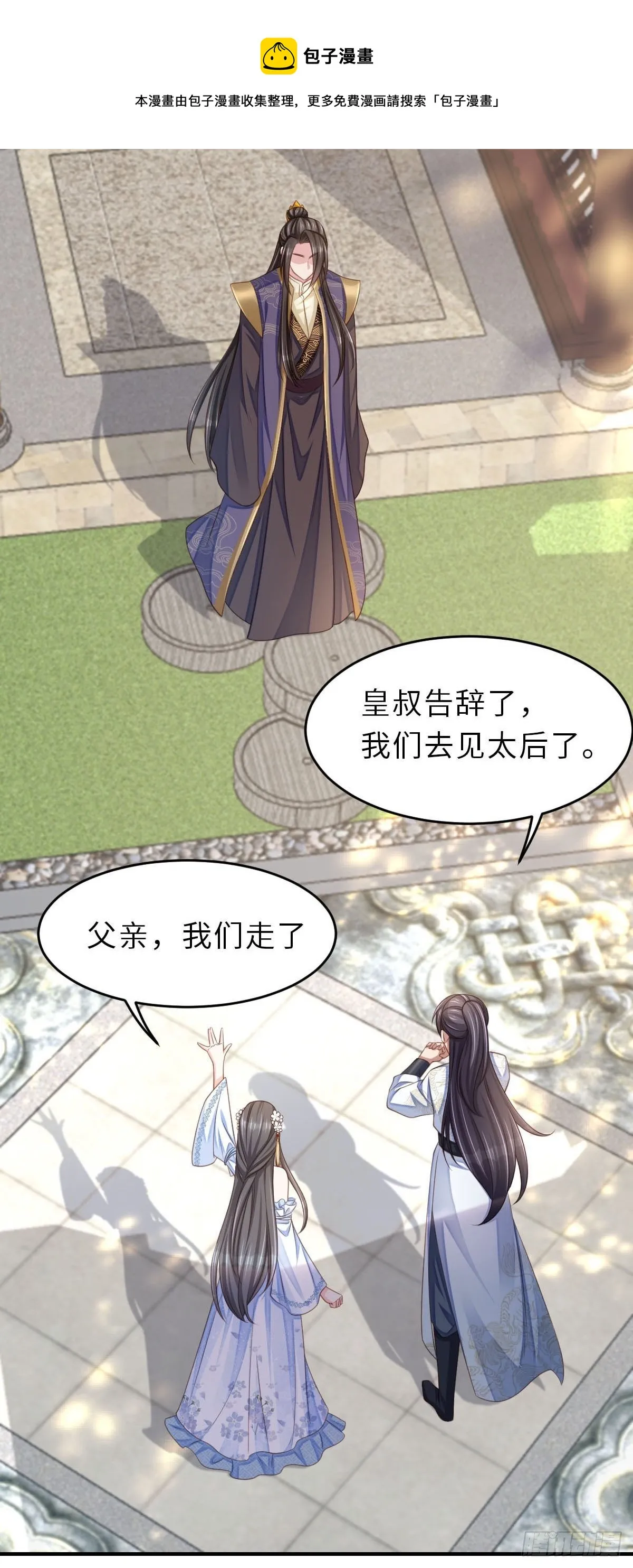 第37话 我来接你了，姐姐 第38页