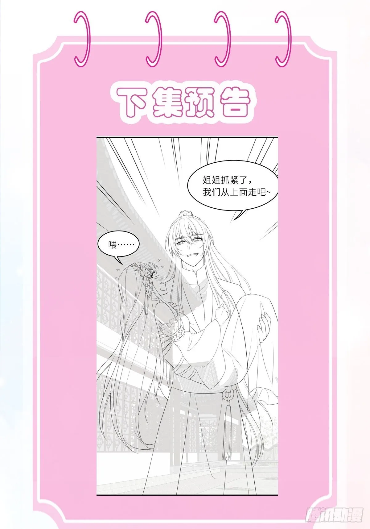 第37话 我来接你了，姐姐 第70页