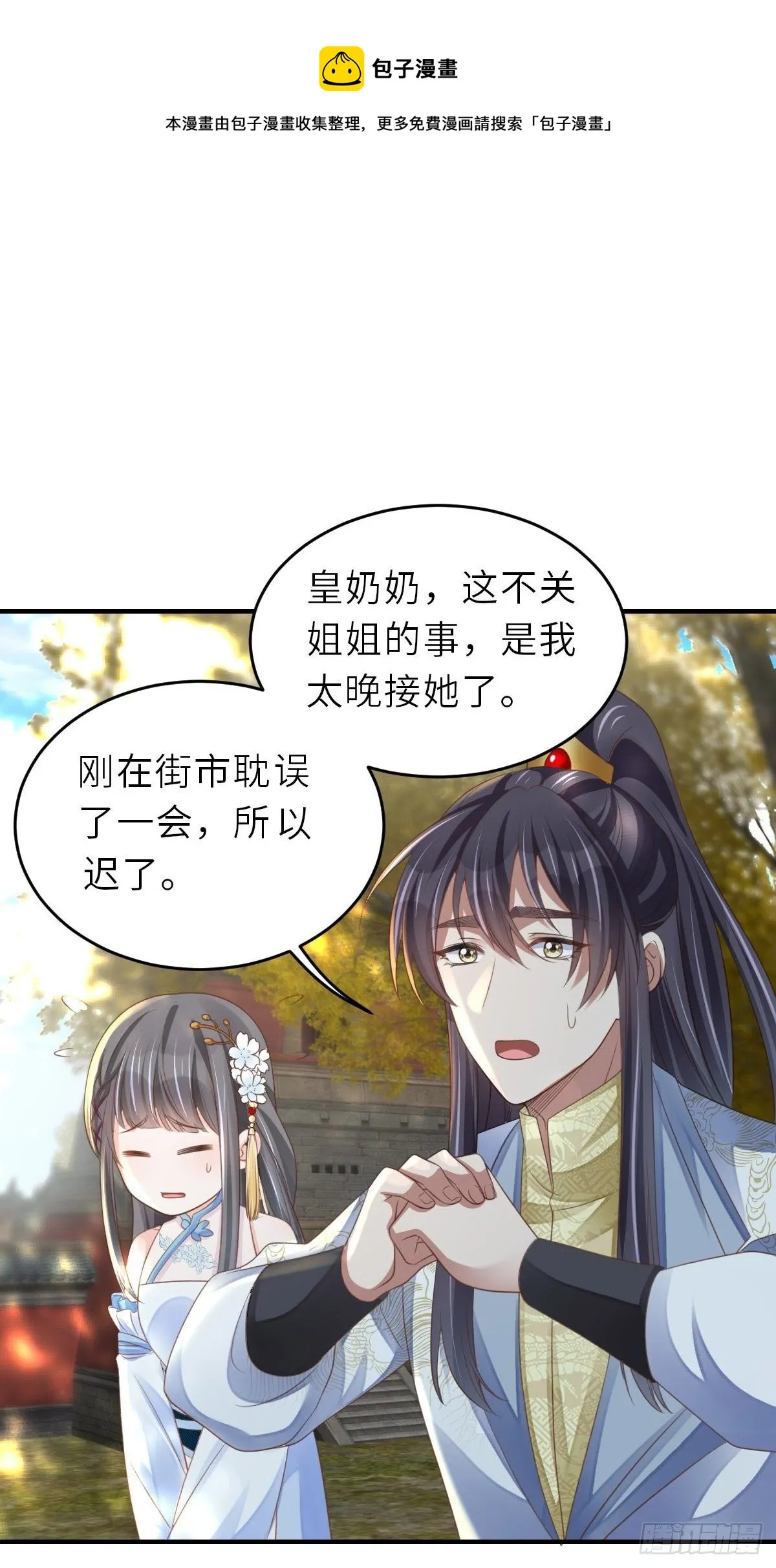 第38话 再起波澜 第19页