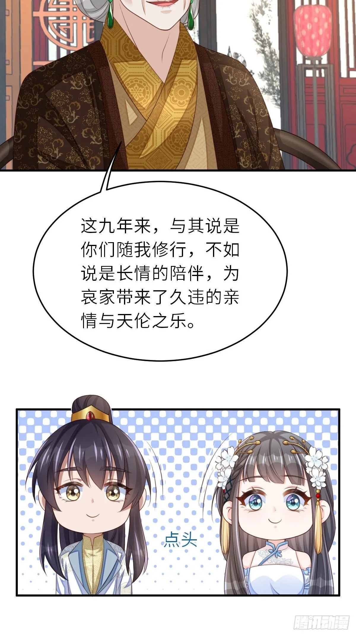 第38话 再起波澜 第32页