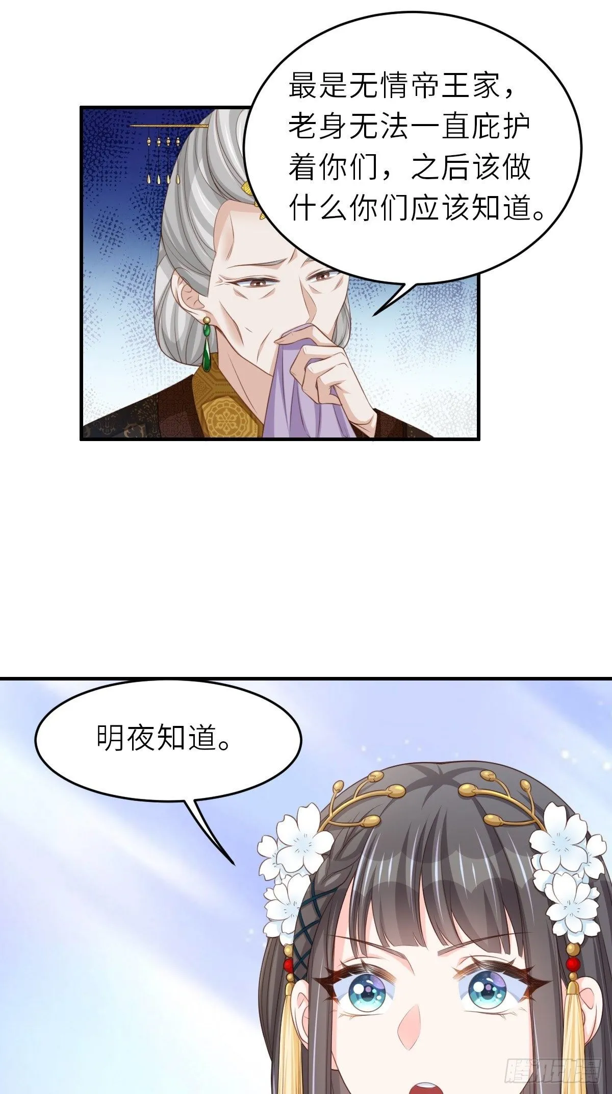 第38话 再起波澜 第36页