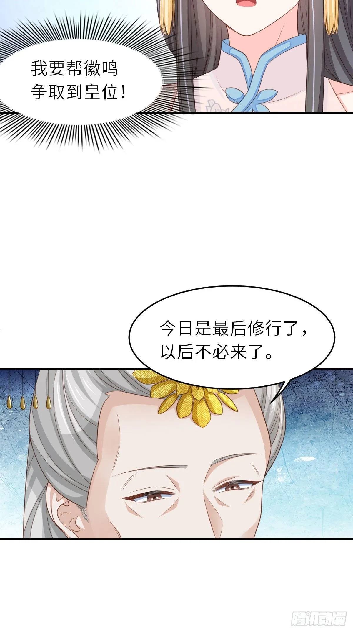 第38话 再起波澜 第37页