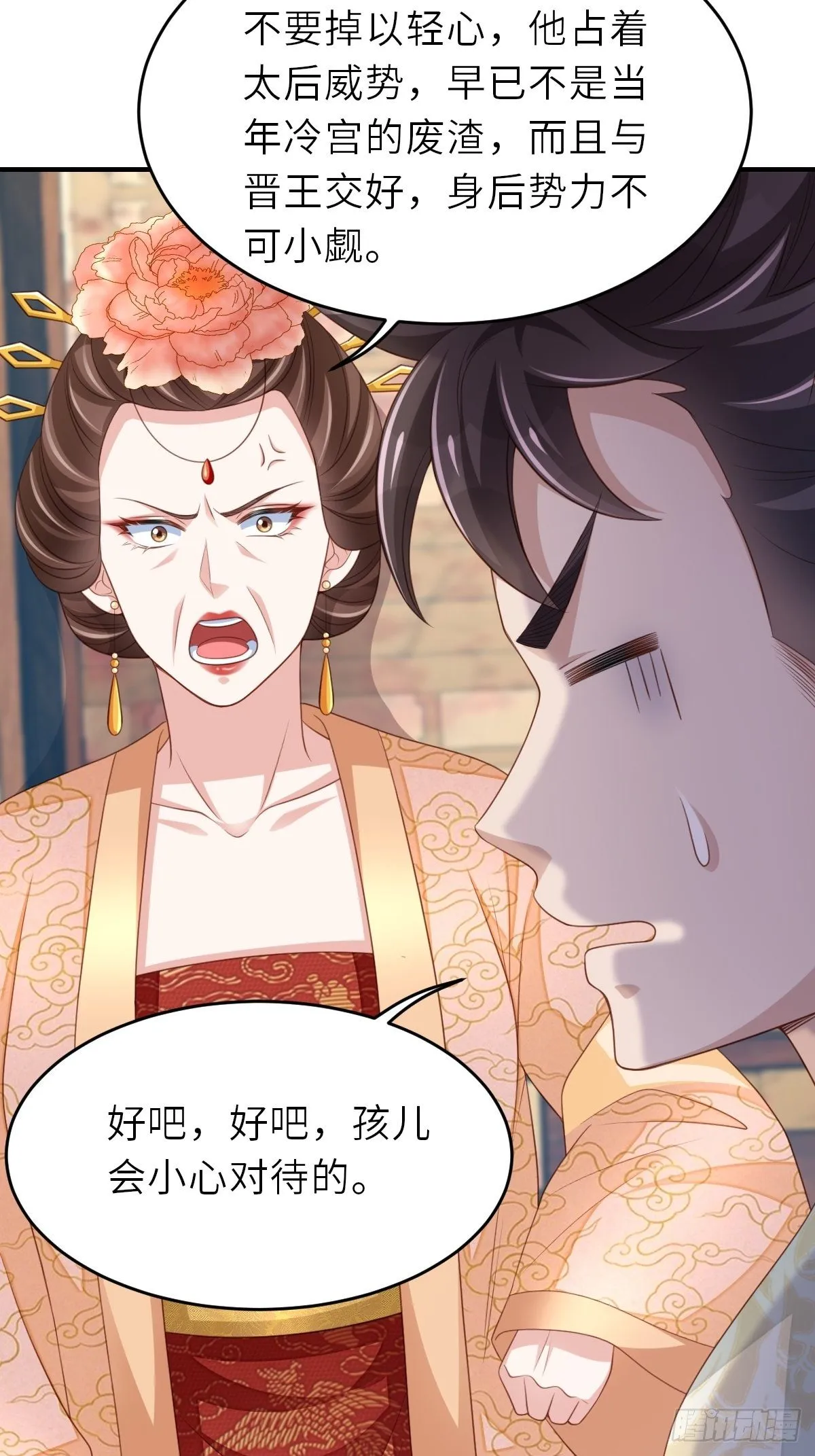 第38话 再起波澜 第50页