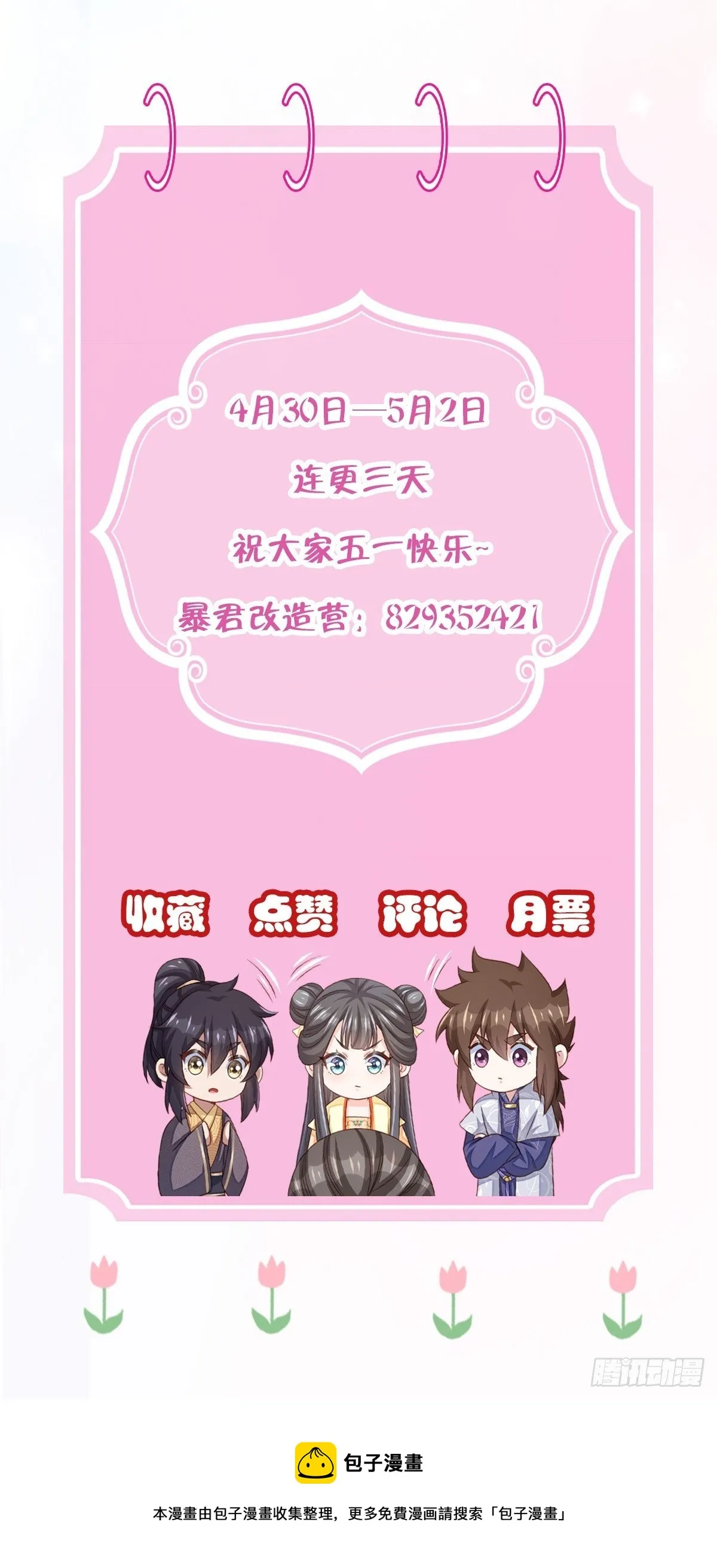 第38话 再起波澜 第53页