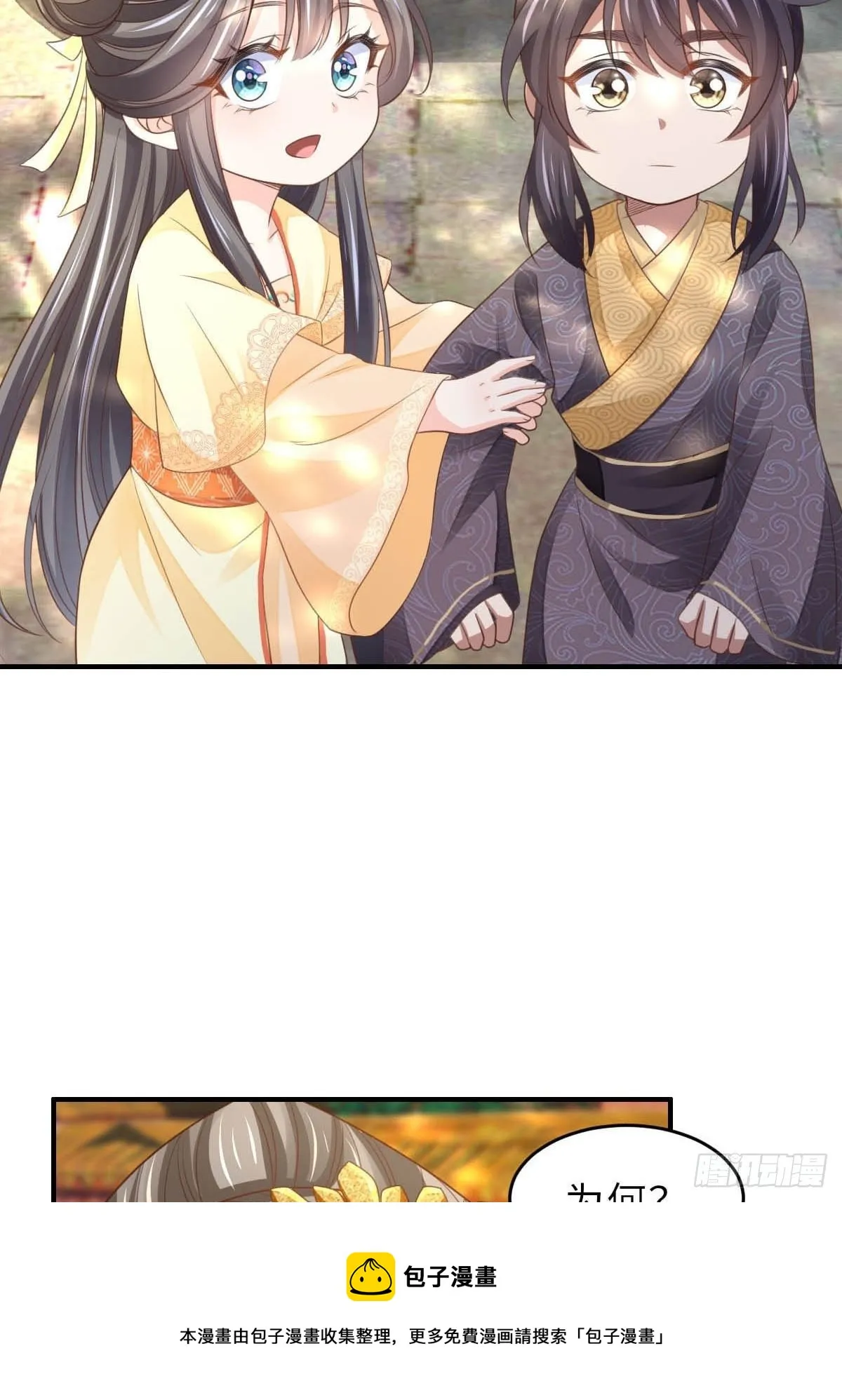 第36话 九年后 第5页
