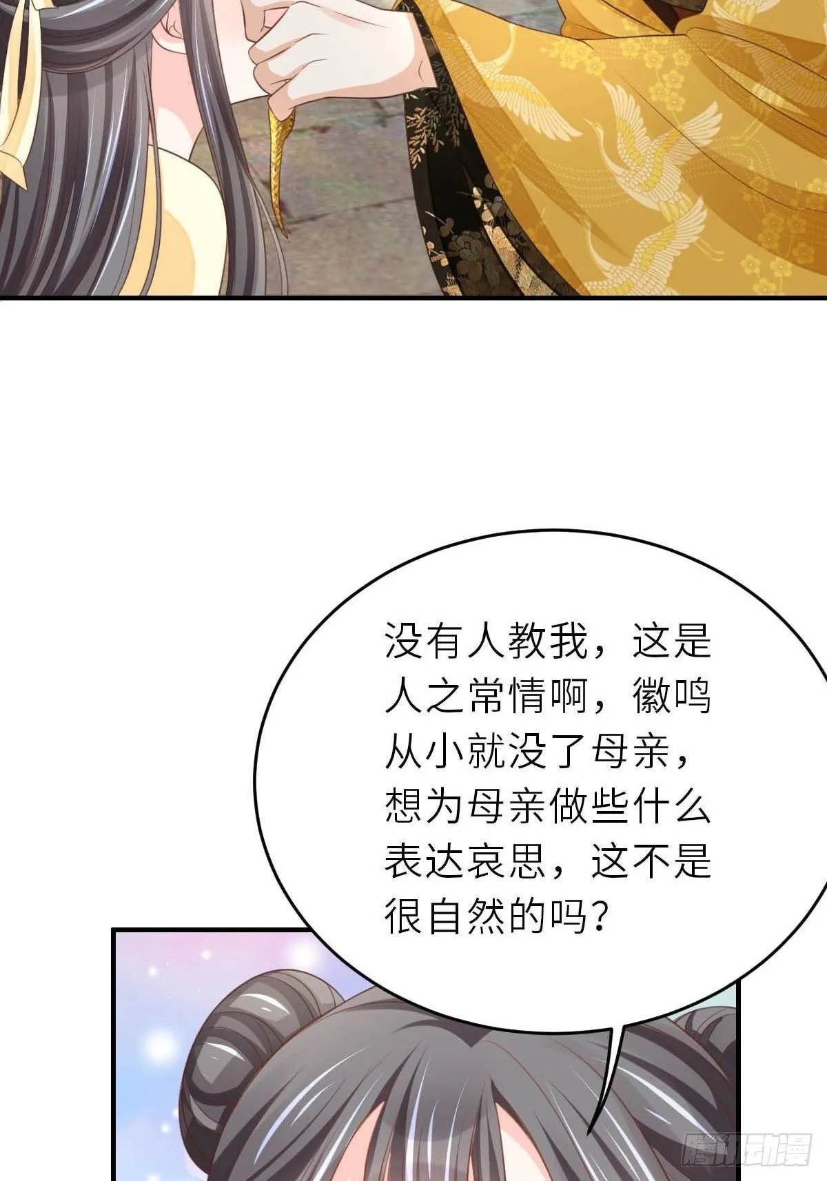 第36话 九年后 第10页