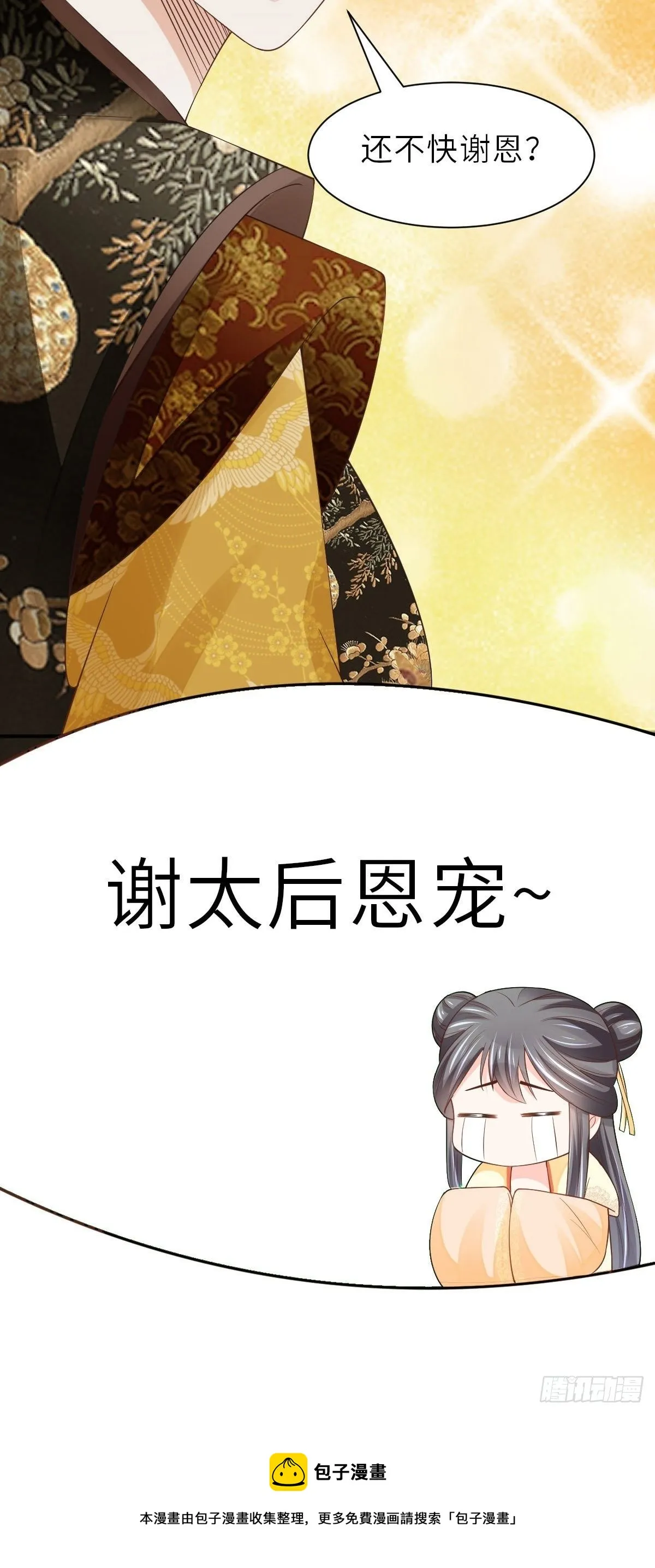 第36话 九年后 第33页