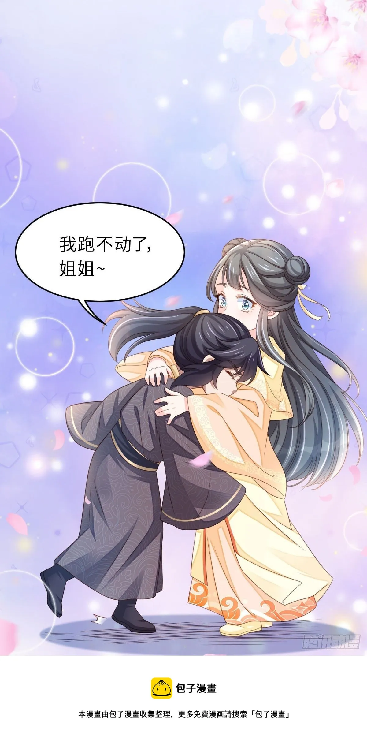 第34话 我跑不动了，姐姐 第61页