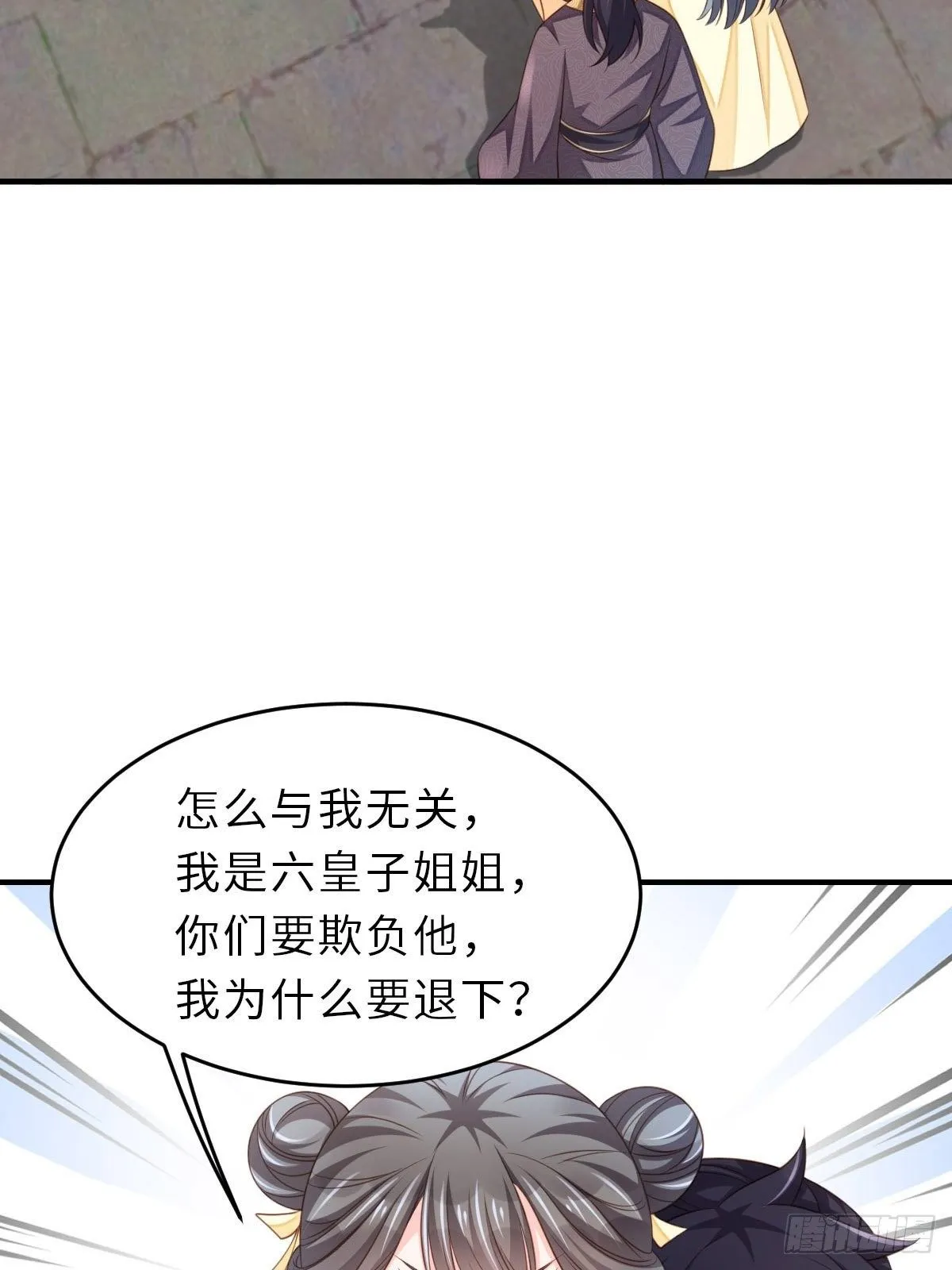 第35话 不许欺负姐姐 第8页