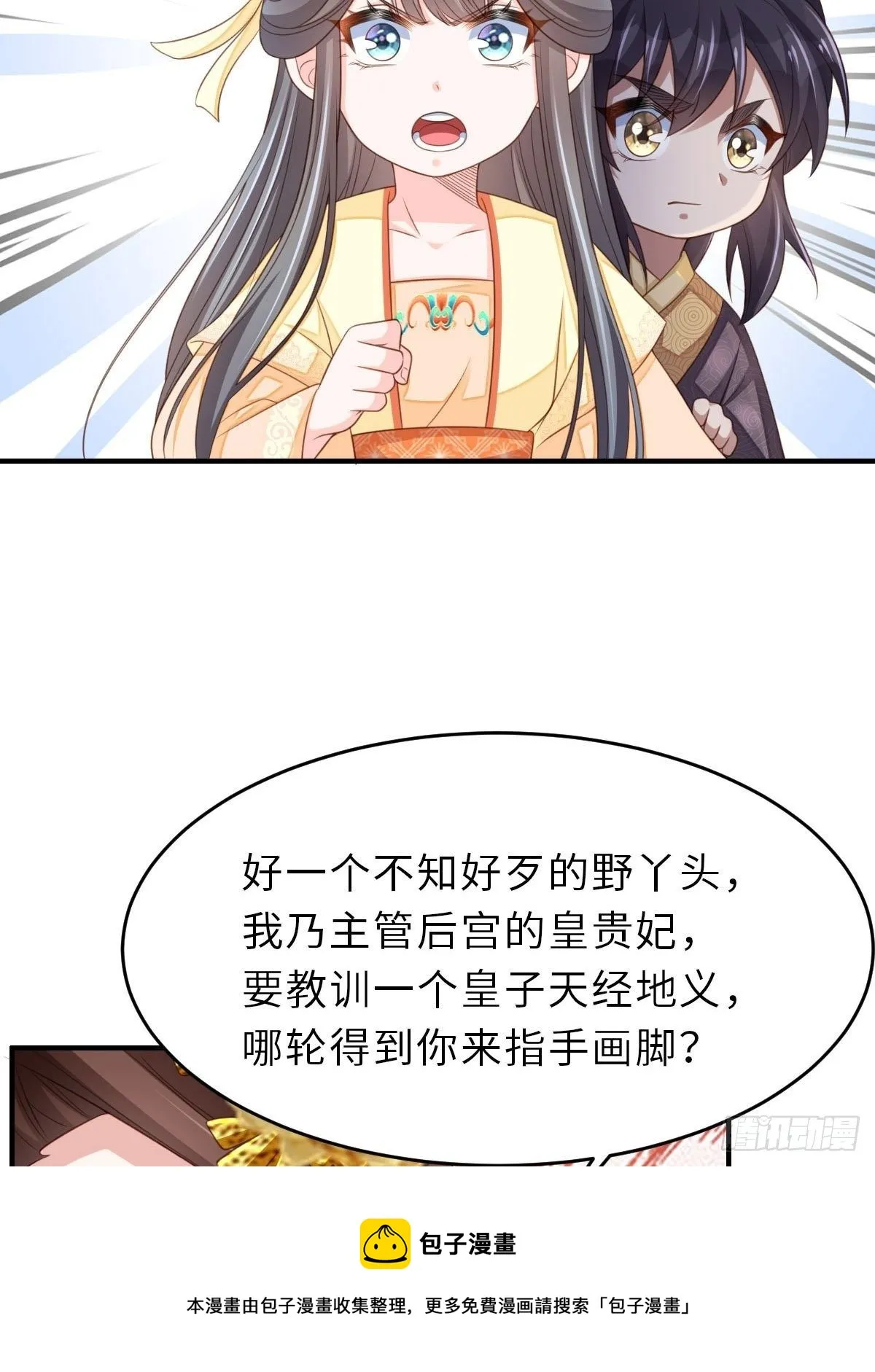 第35话 不许欺负姐姐 第9页
